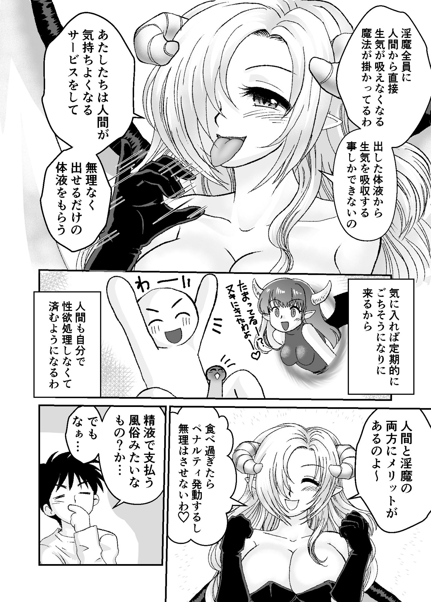 試し読み 2