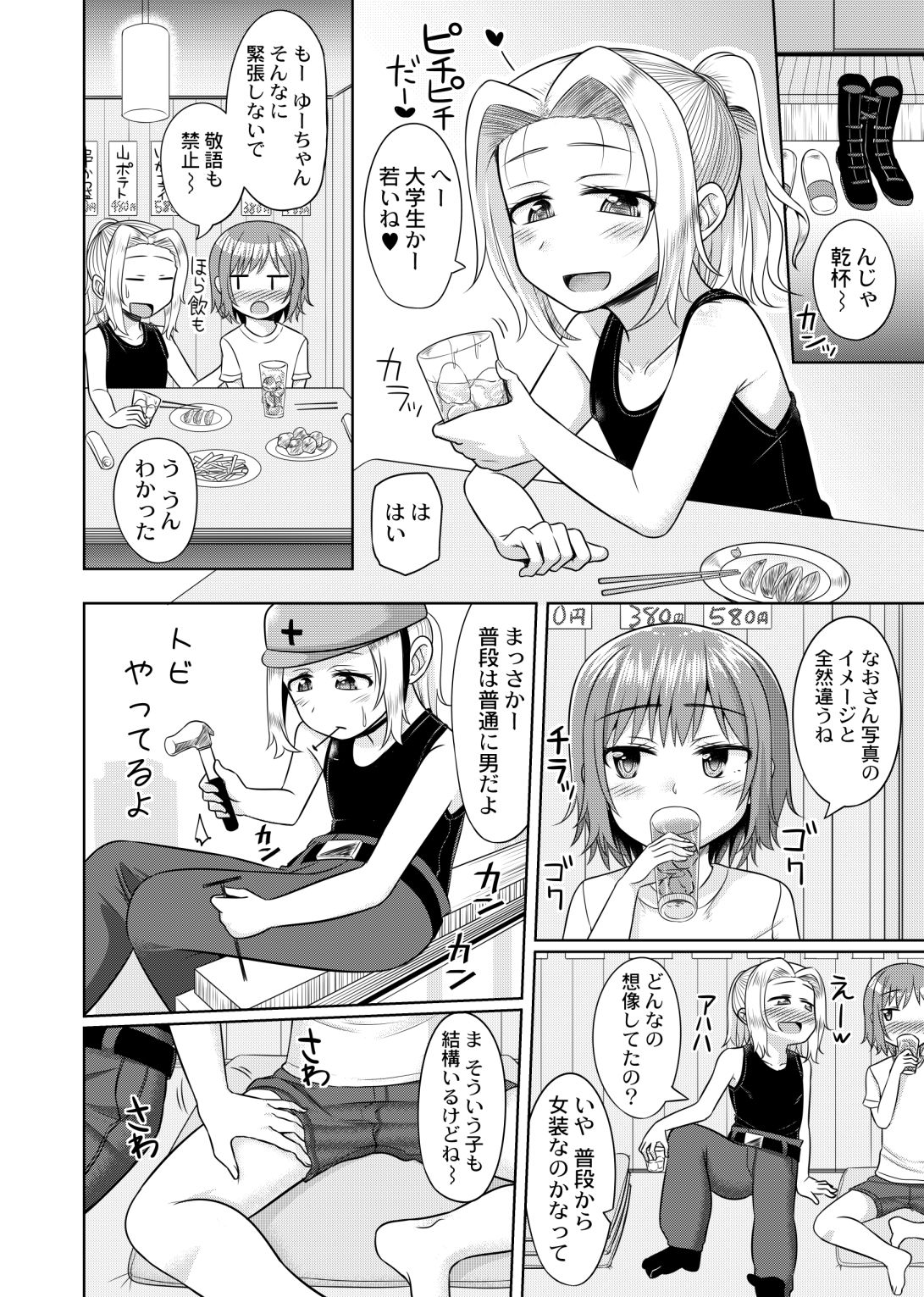 試し読み 3