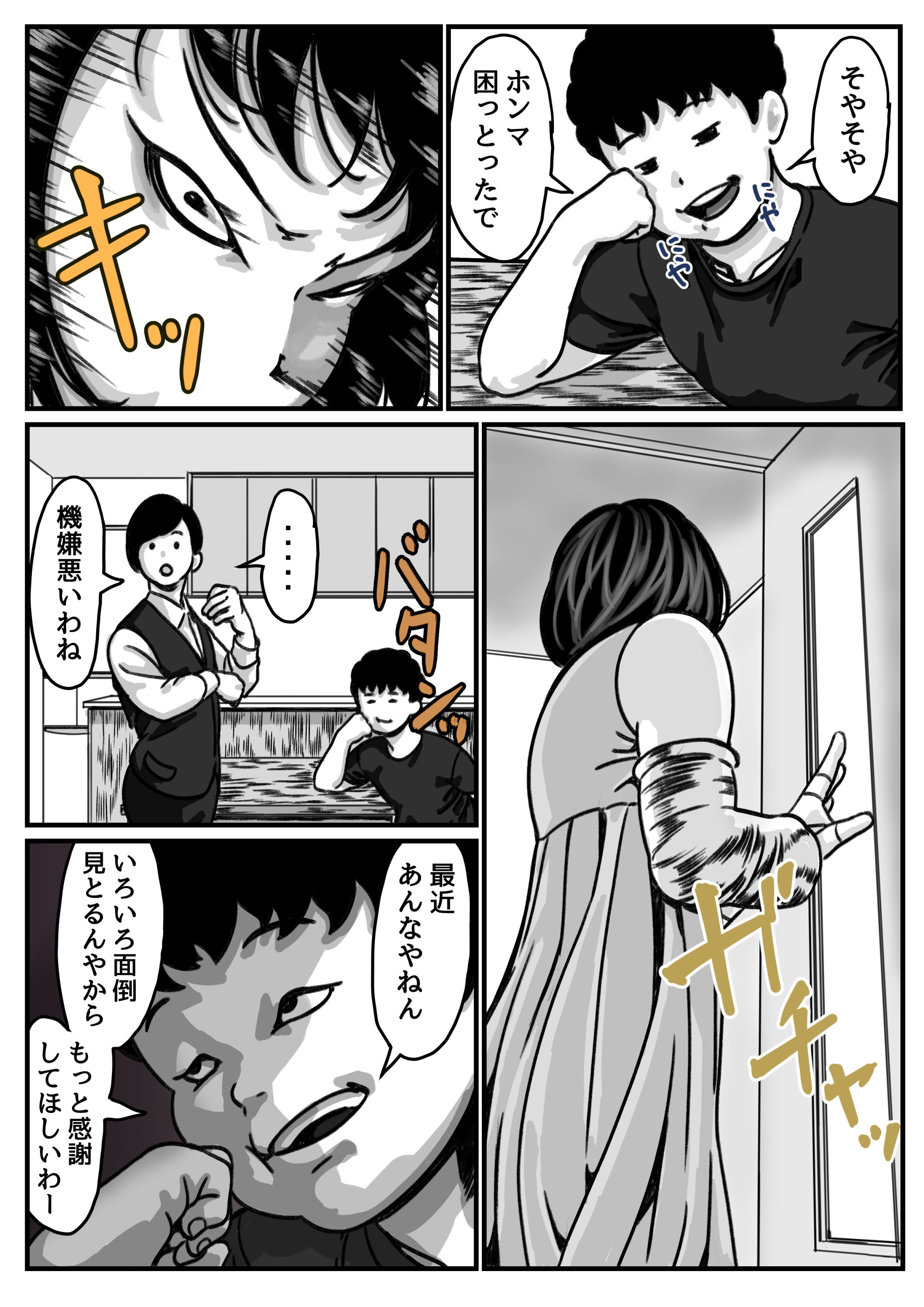 試し読み 2