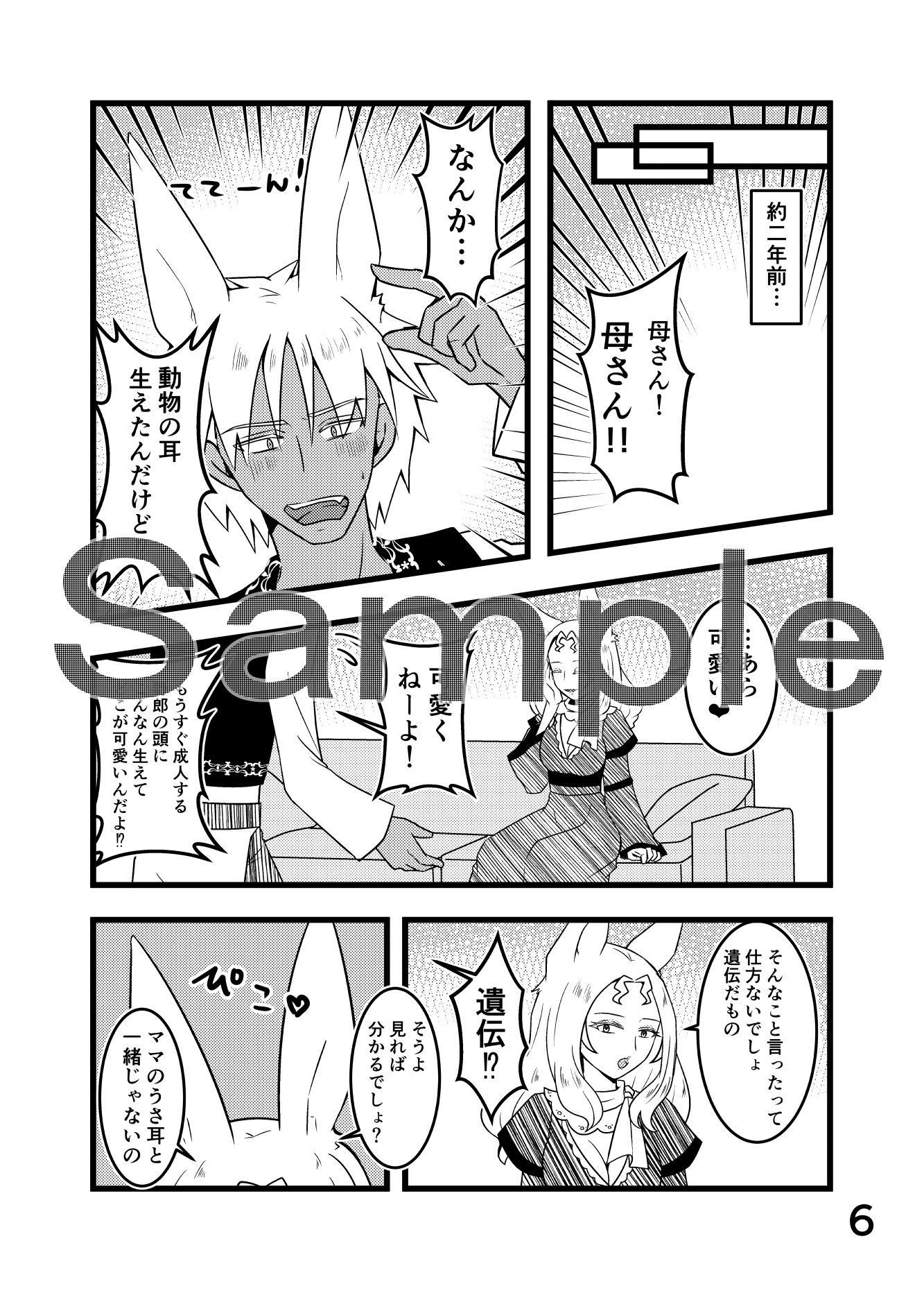 試し読み 2