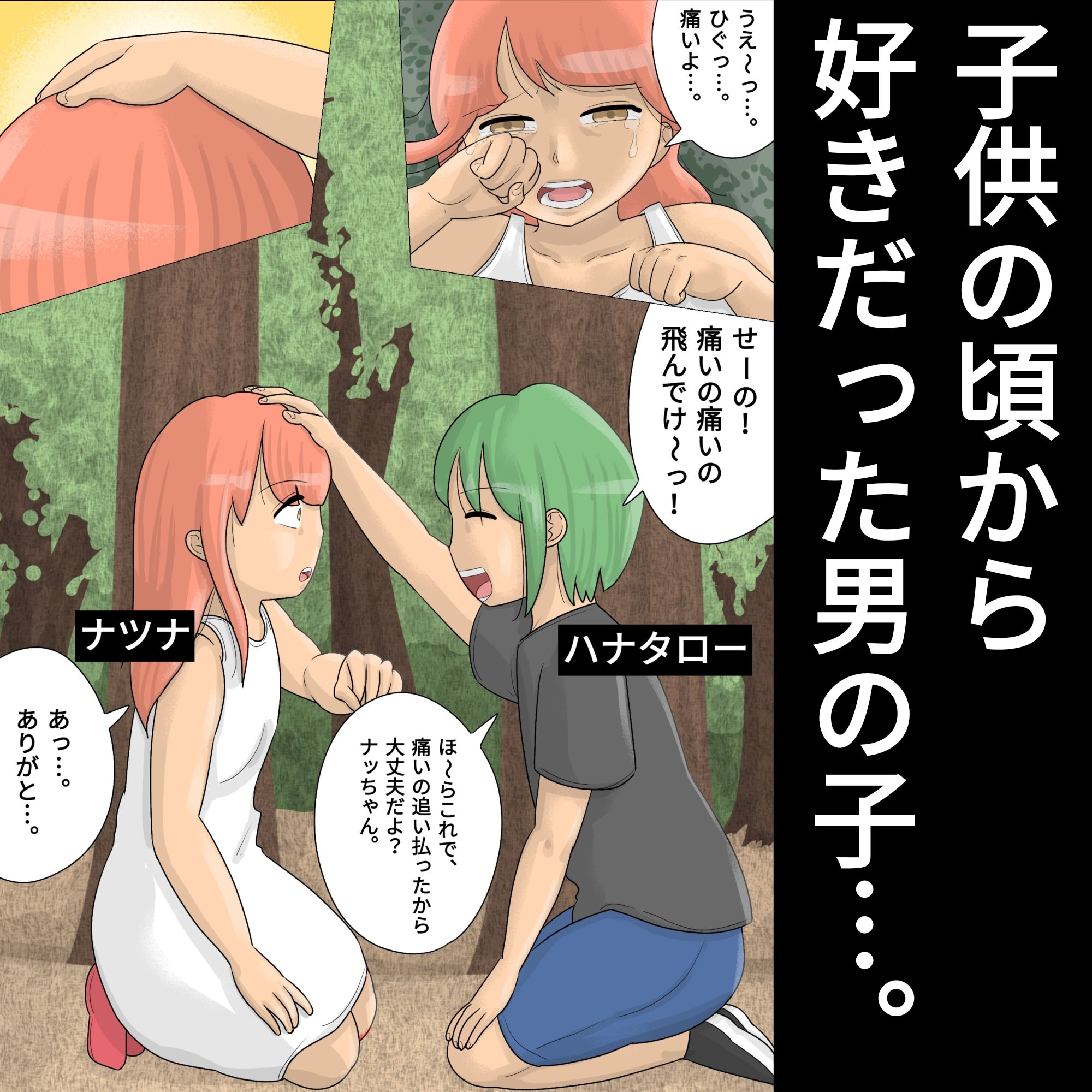 試し読み 1
