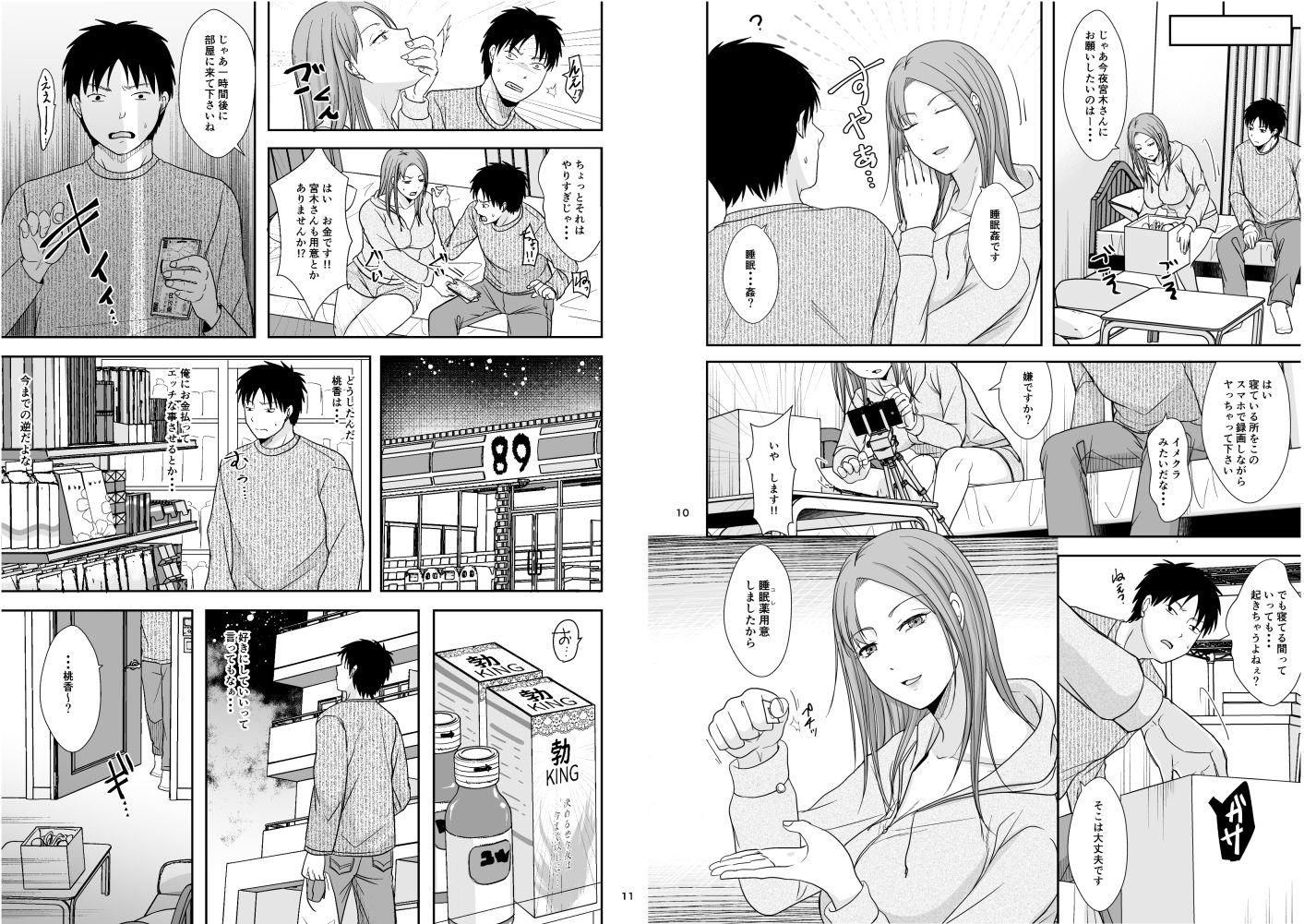 試し読み 5
