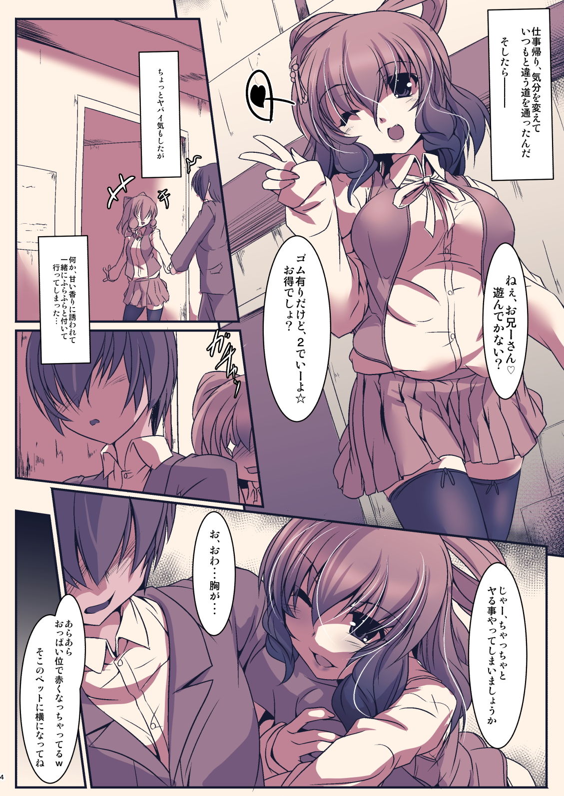 試し読み 2