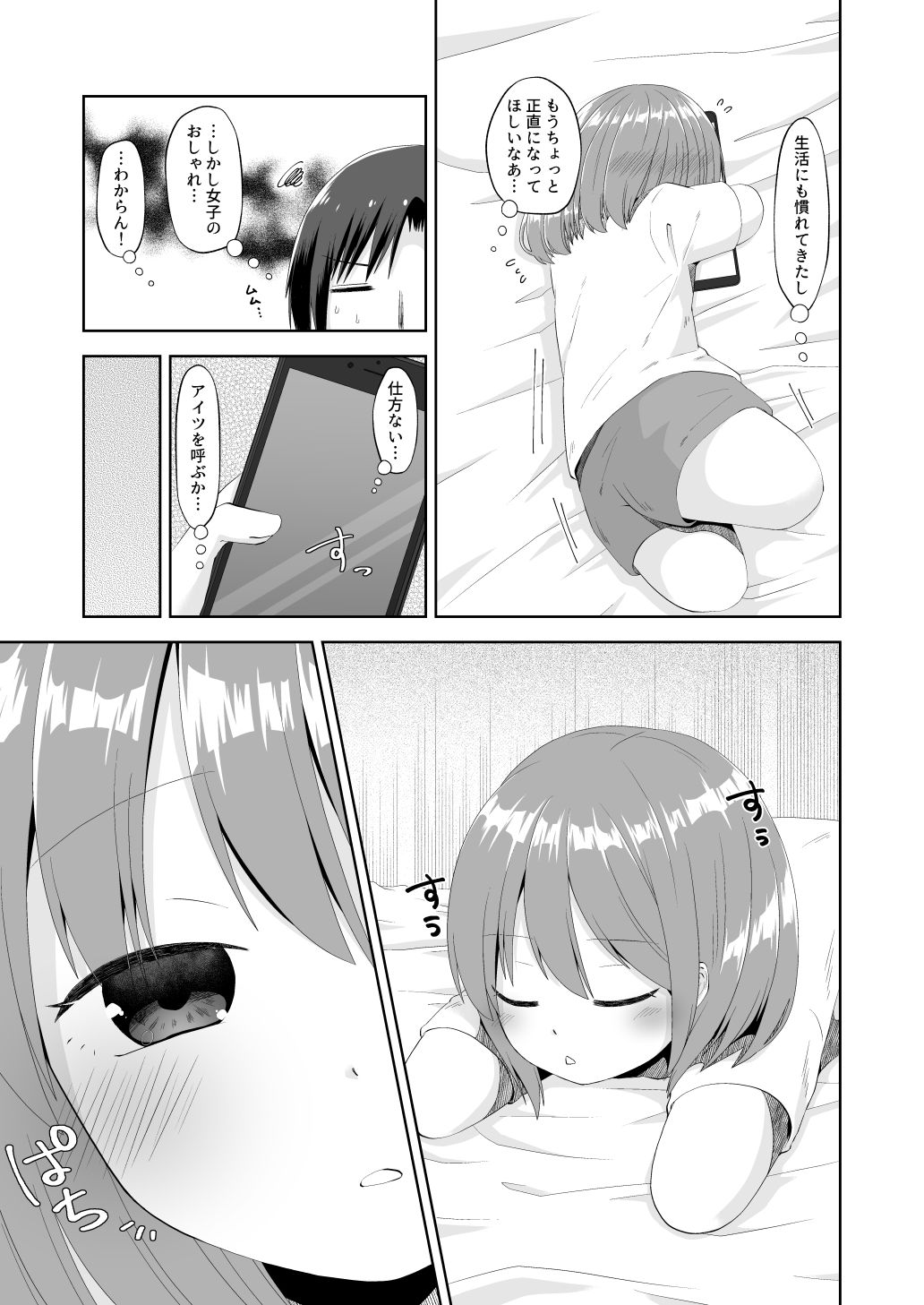 試し読み 3
