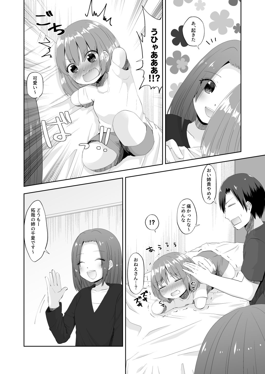 試し読み 4