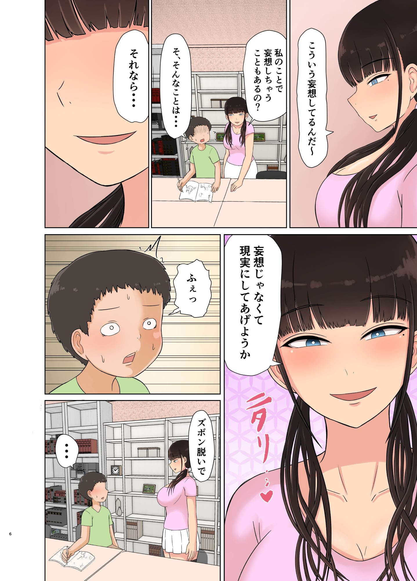 試し読み 2