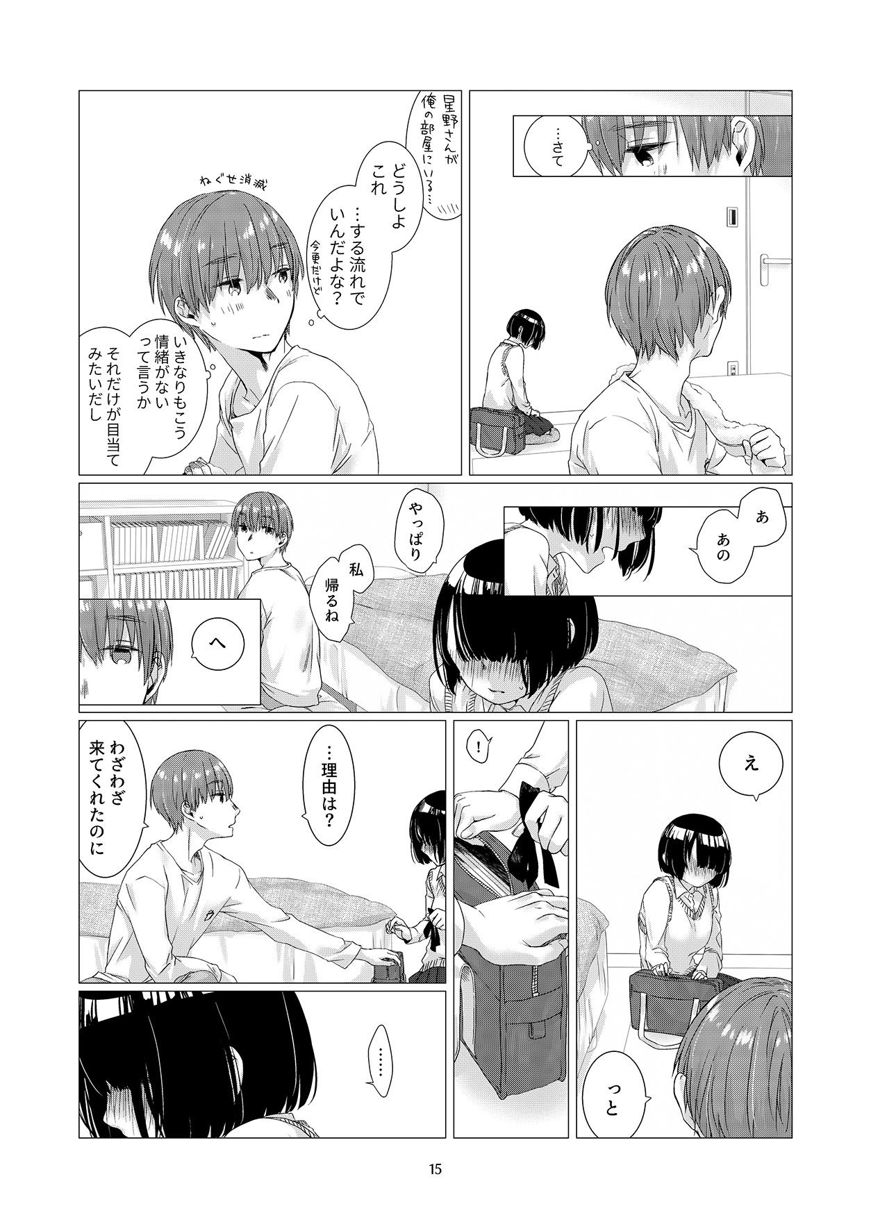 試し読み 4