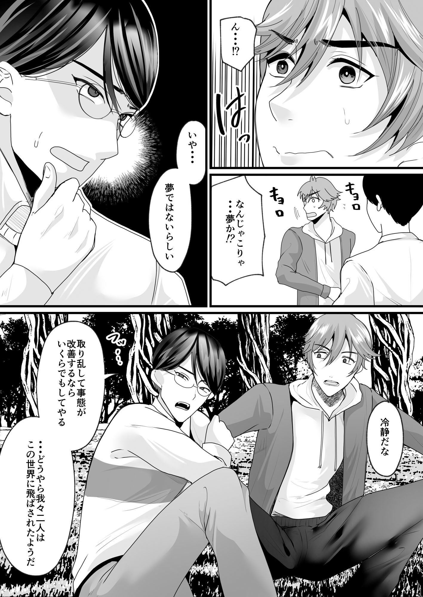 試し読み 2
