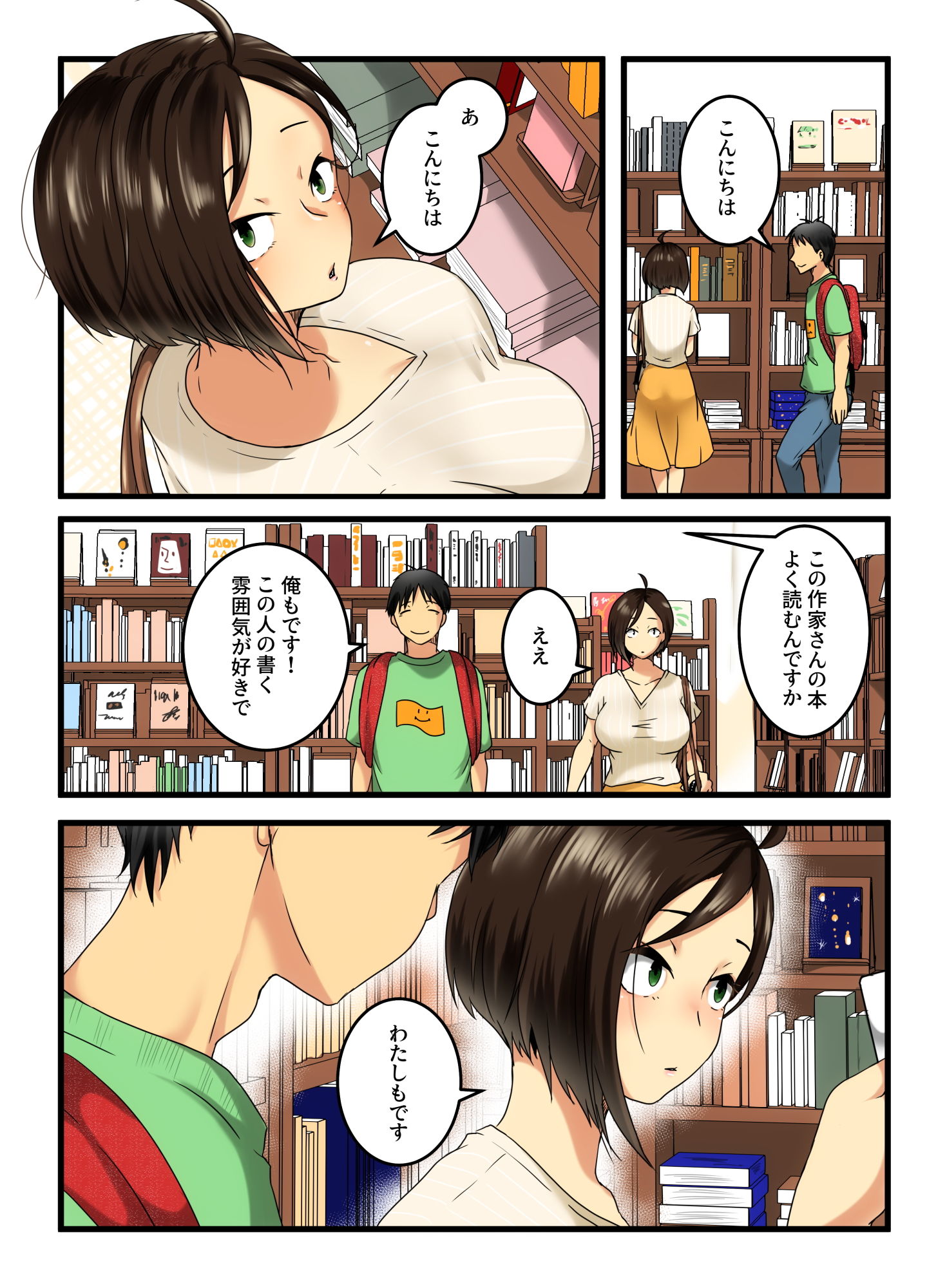 試し読み 2