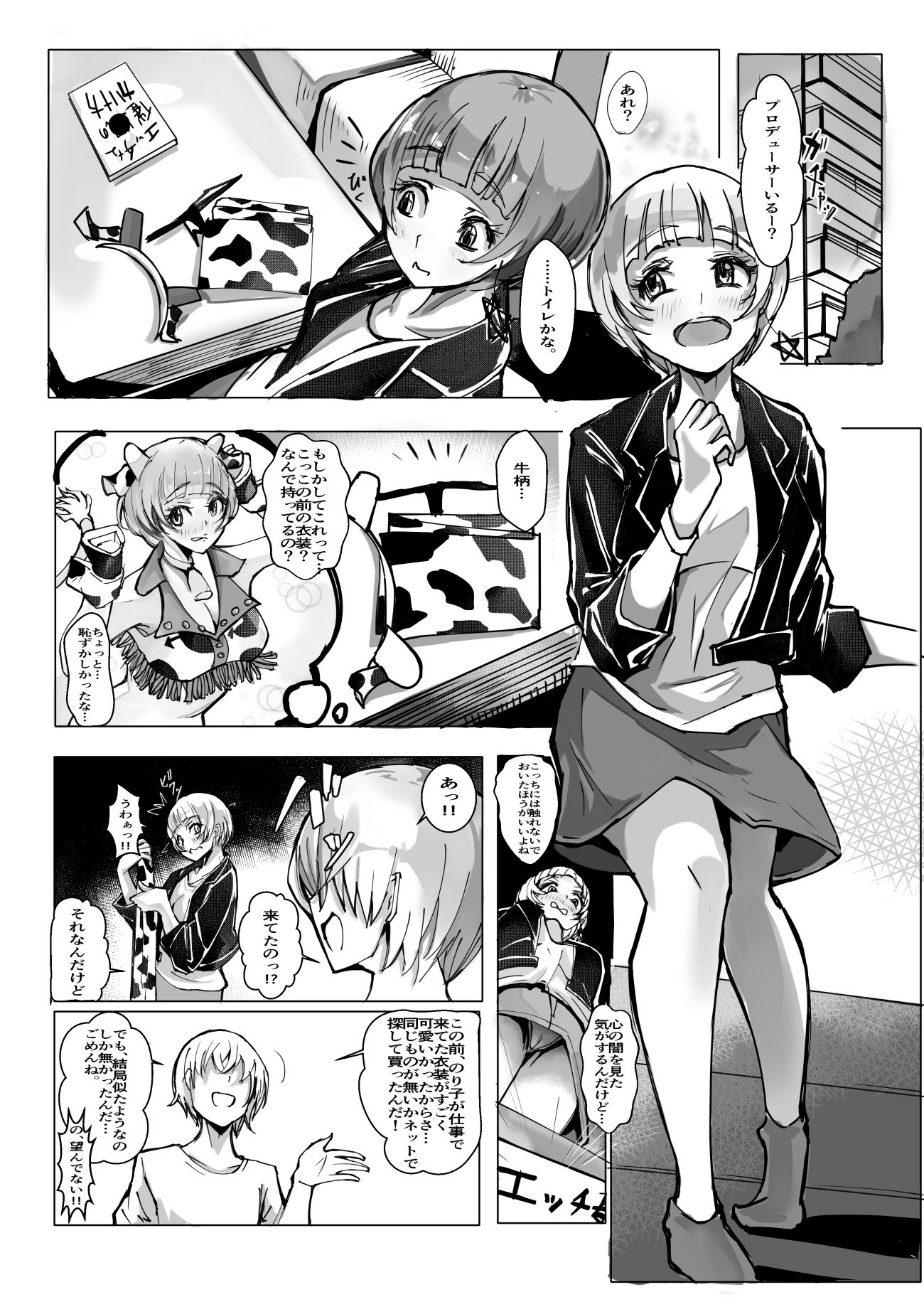 試し読み 2