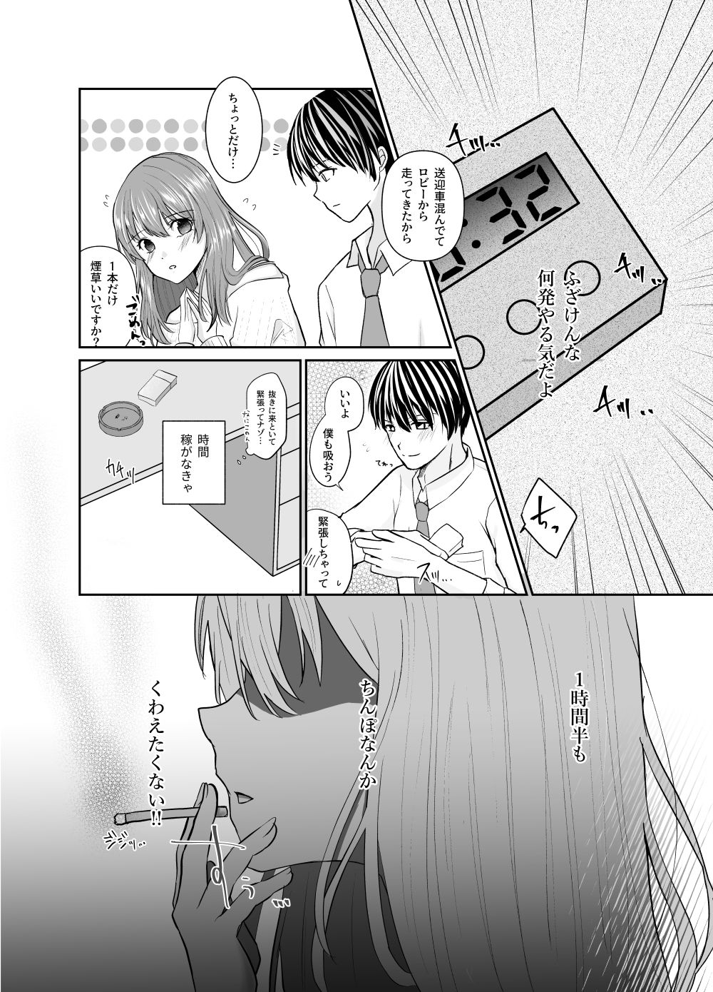 試し読み 2