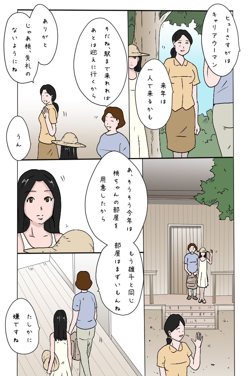 試し読み 2