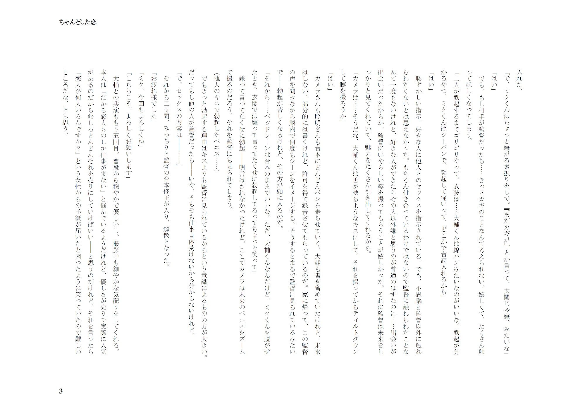 試し読み 3