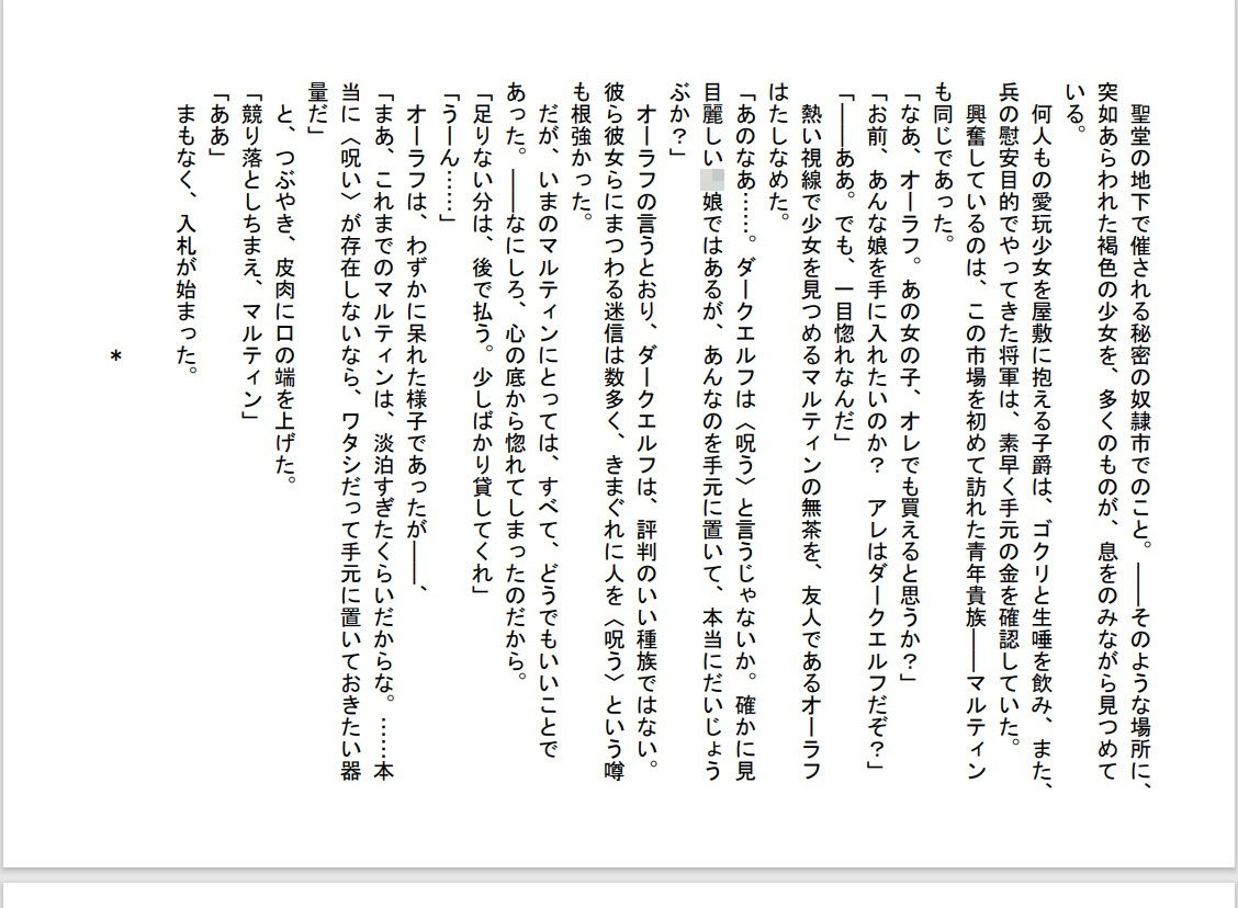 試し読み 2