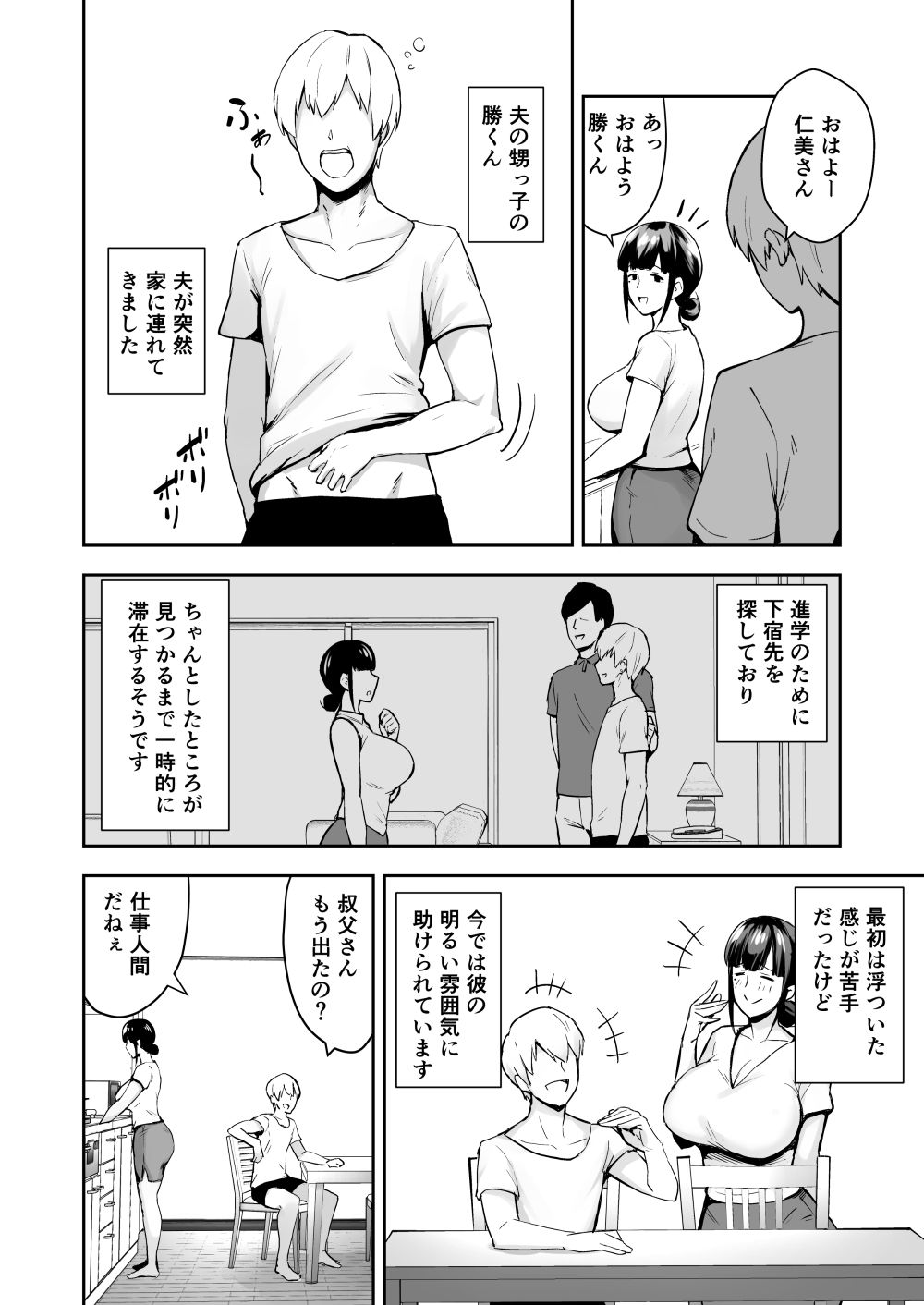 試し読み 2