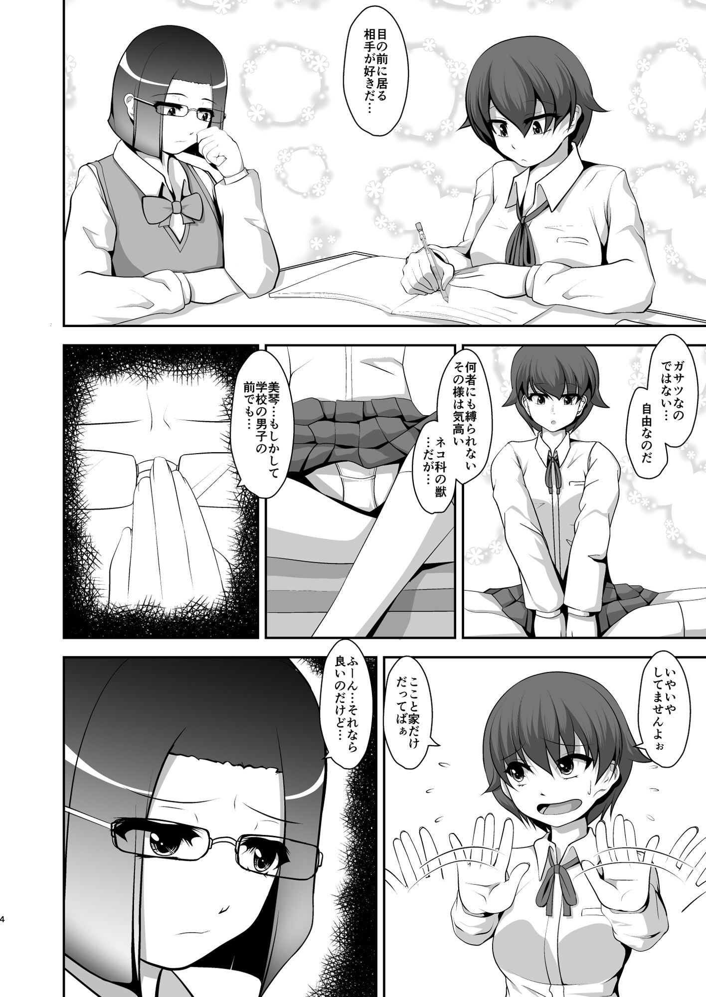 試し読み 2
