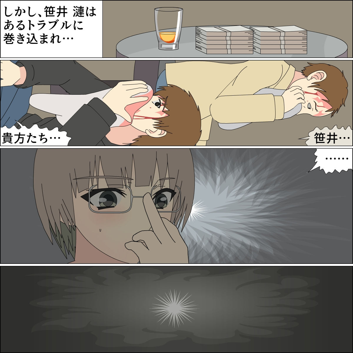 試し読み 5
