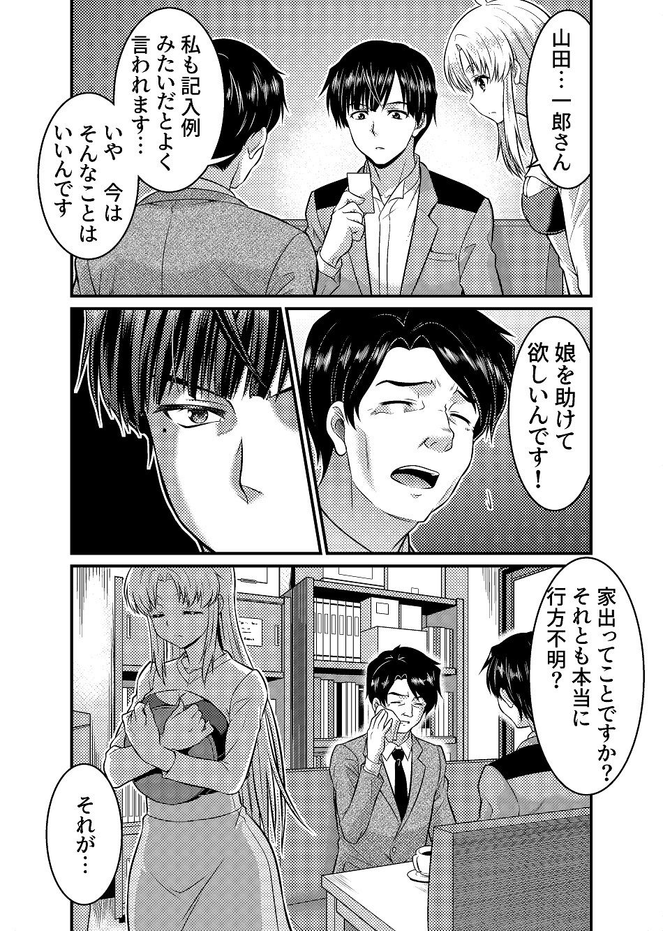 試し読み 2