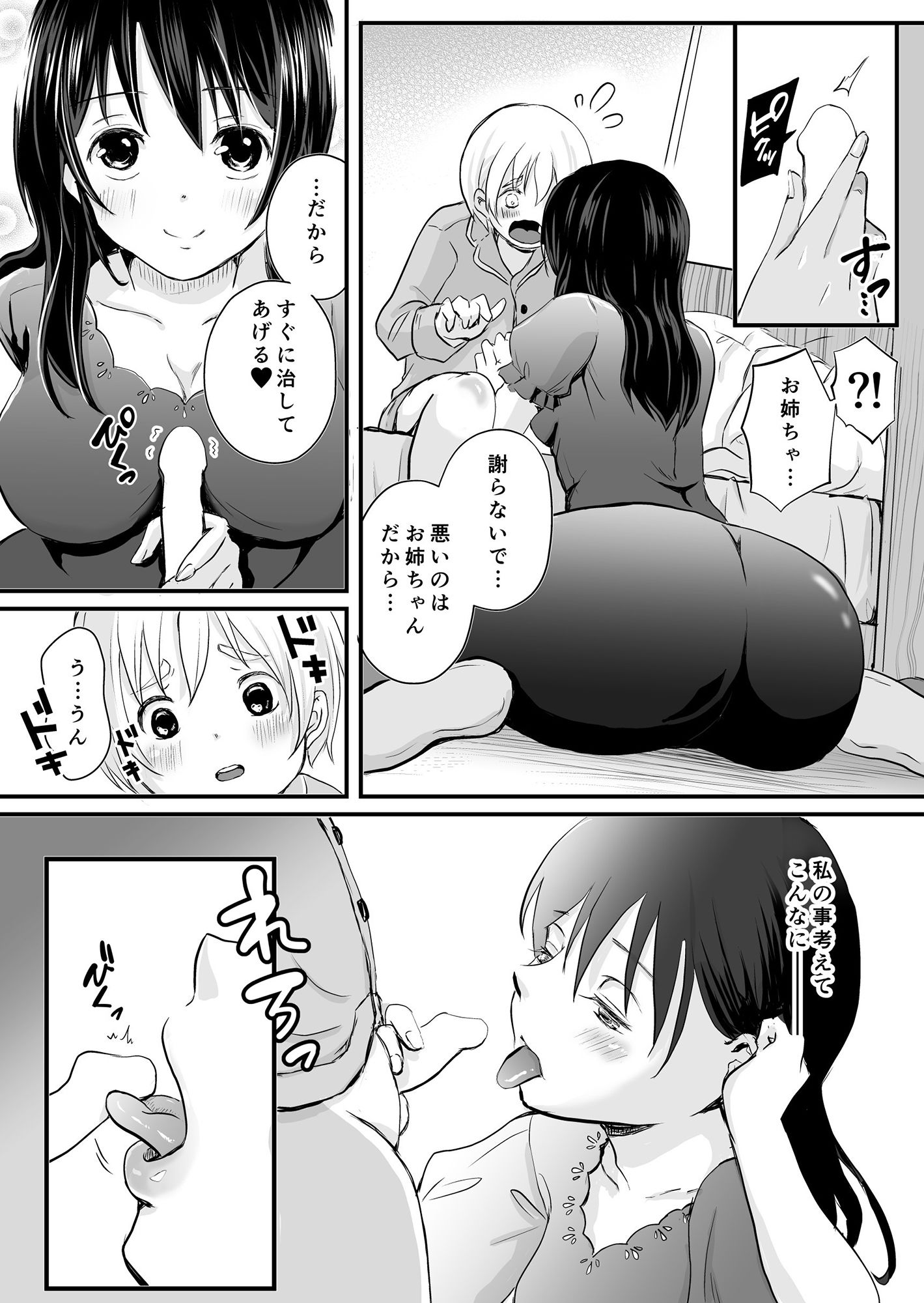 試し読み 4