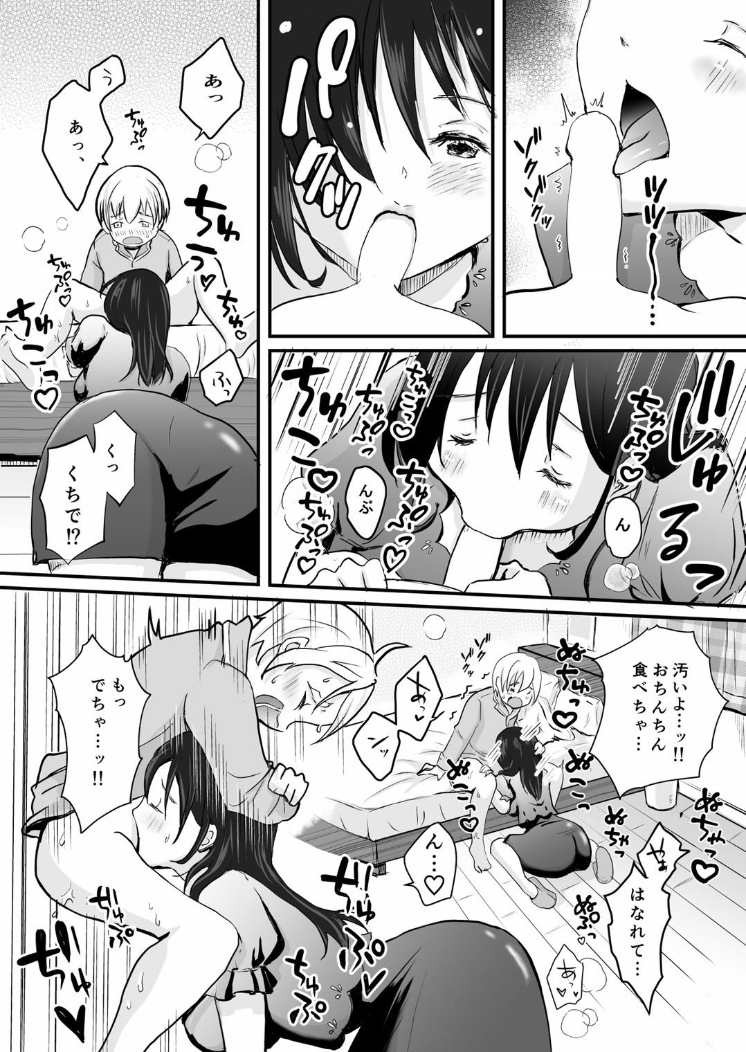 試し読み 5