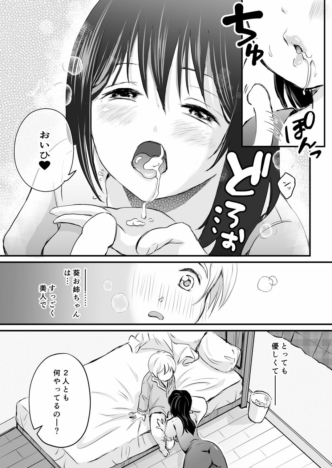 試し読み 7