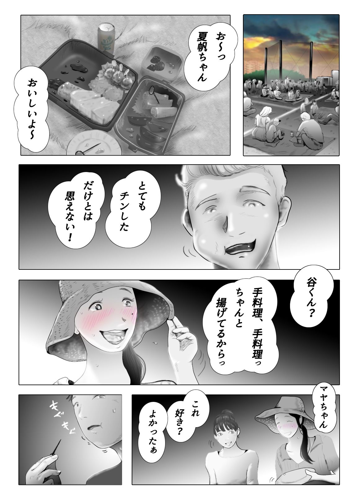 試し読み 2