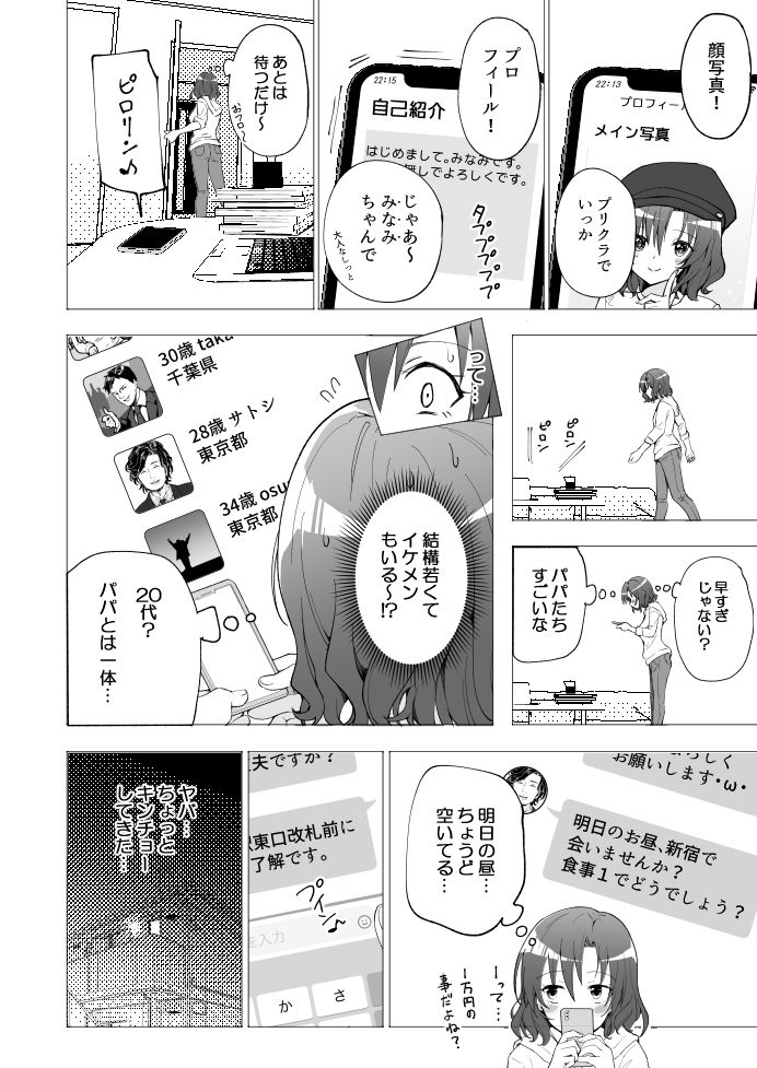 試し読み 8
