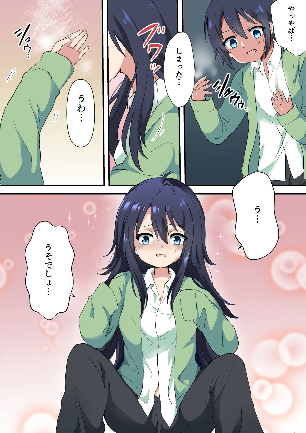 試し読み 2
