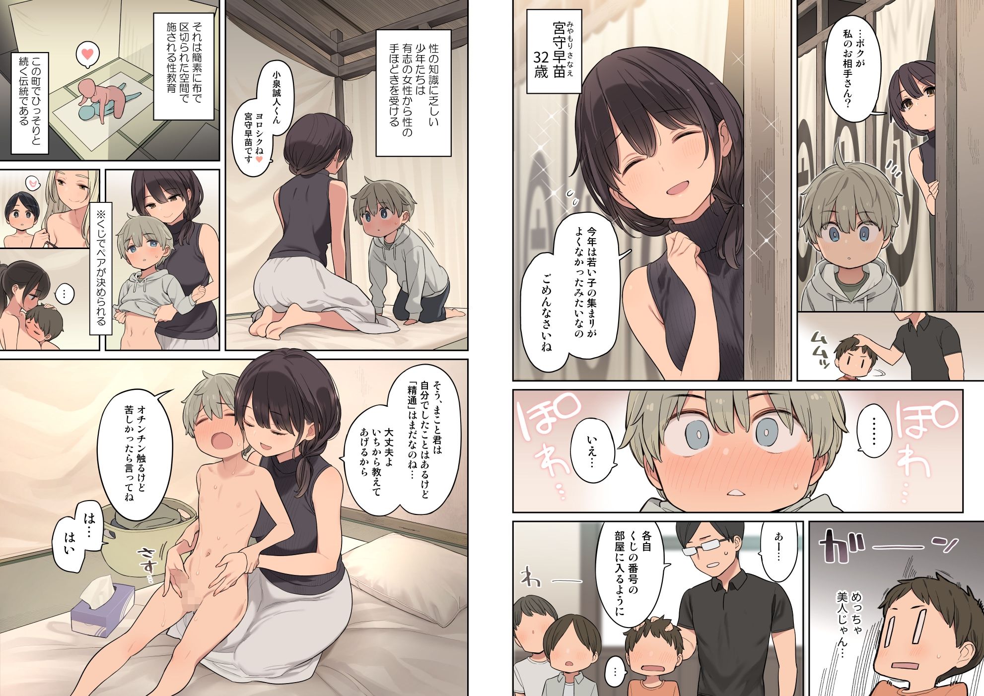 試し読み 3