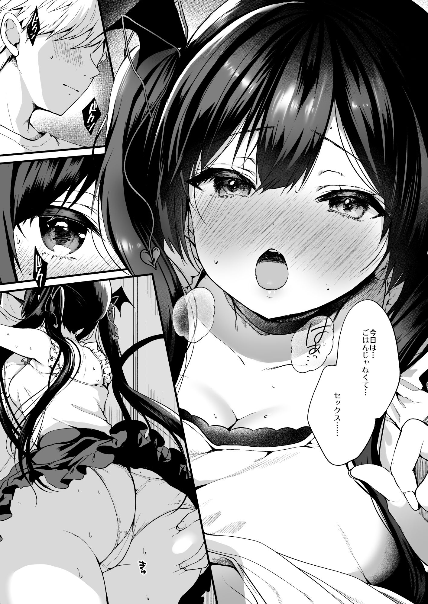 試し読み 2