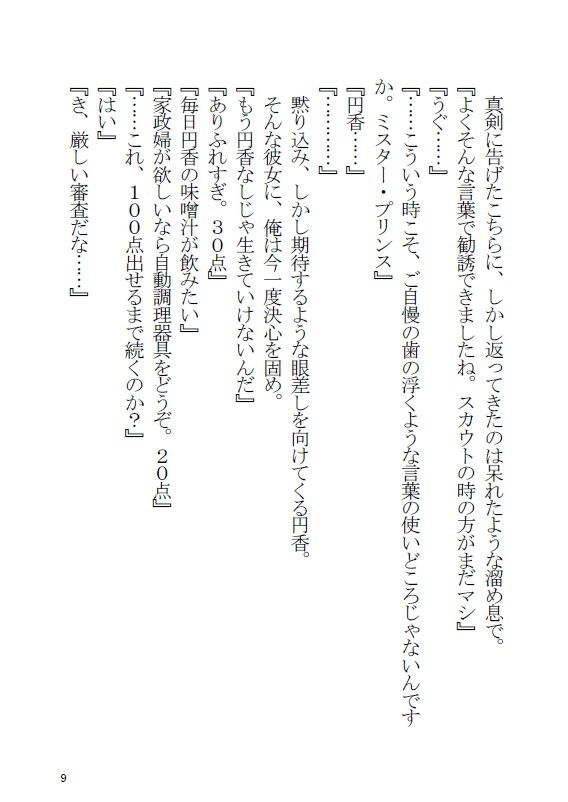 試し読み 8