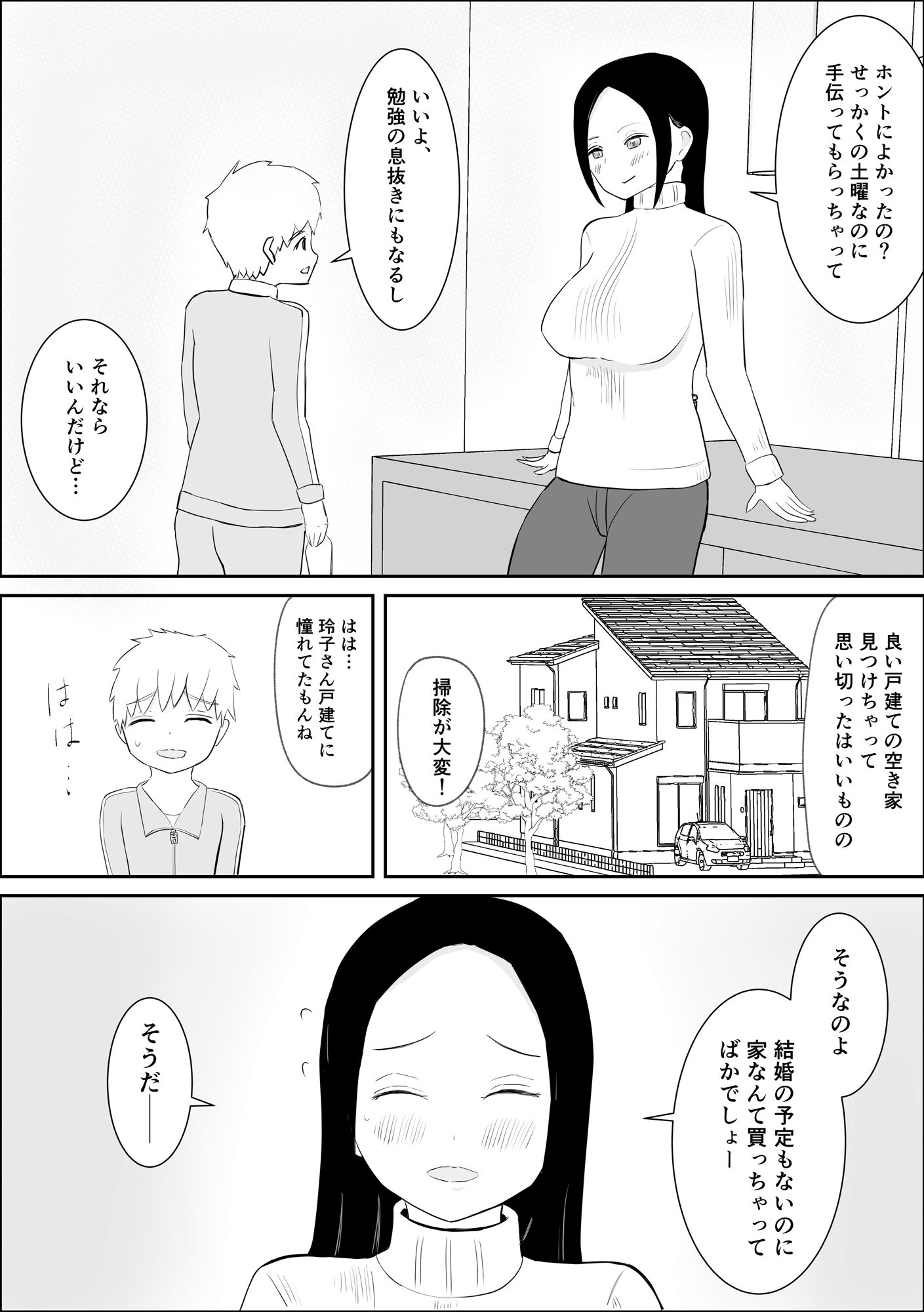 試し読み 2