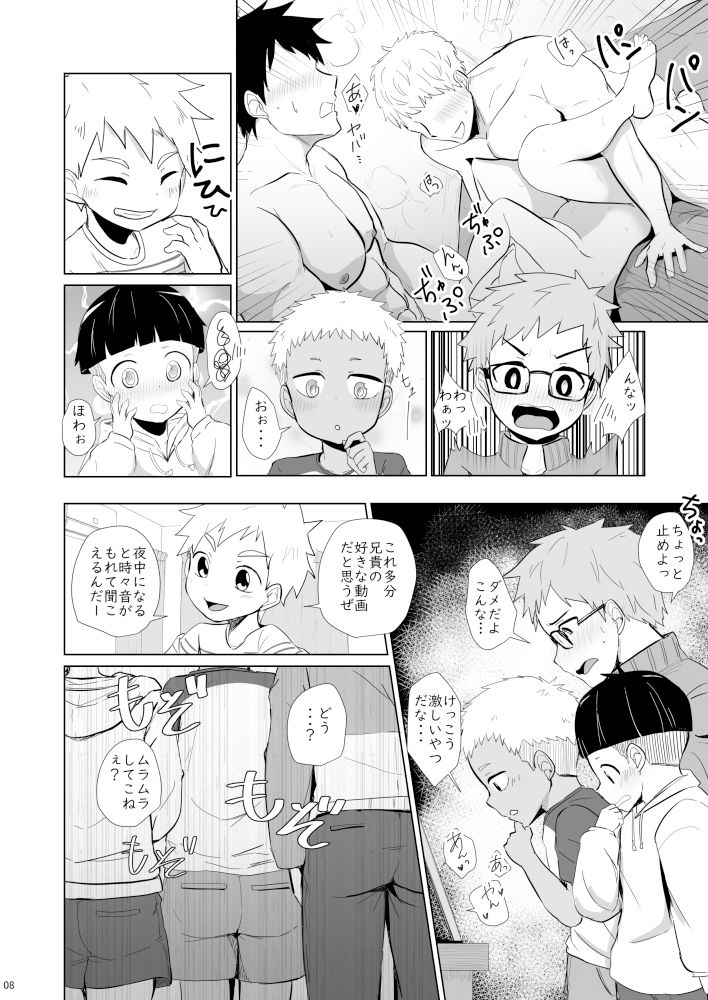 試し読み 8