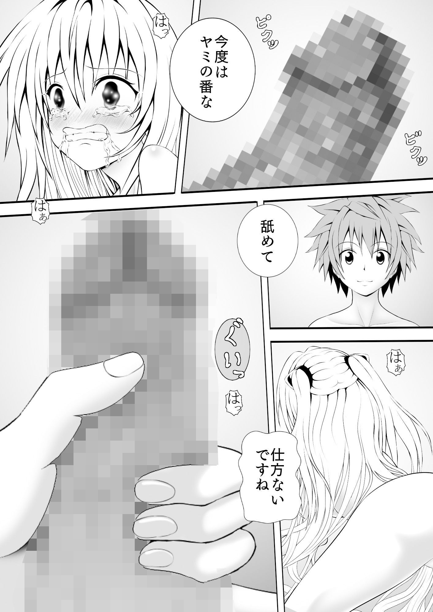 試し読み 2