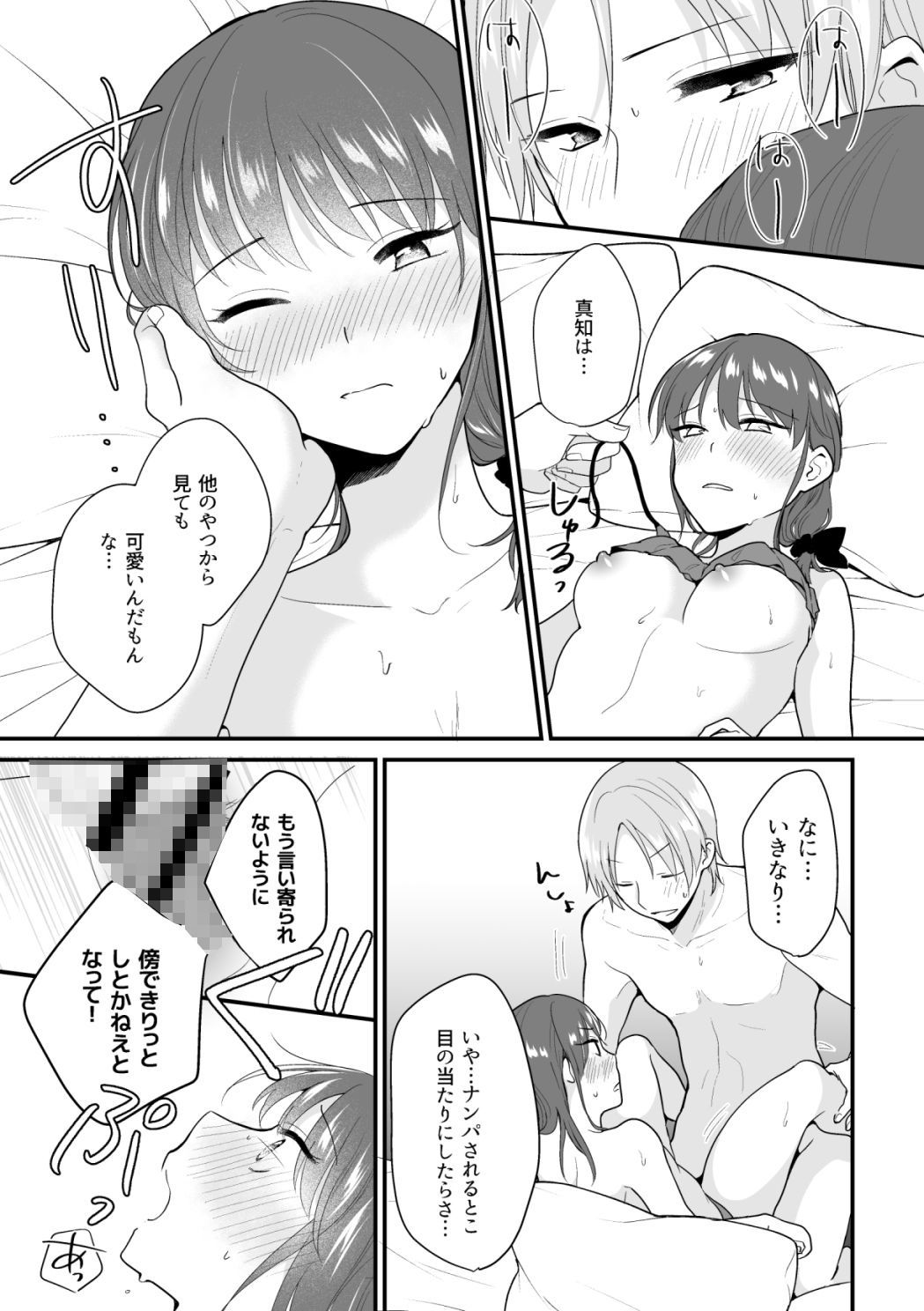 試し読み 9
