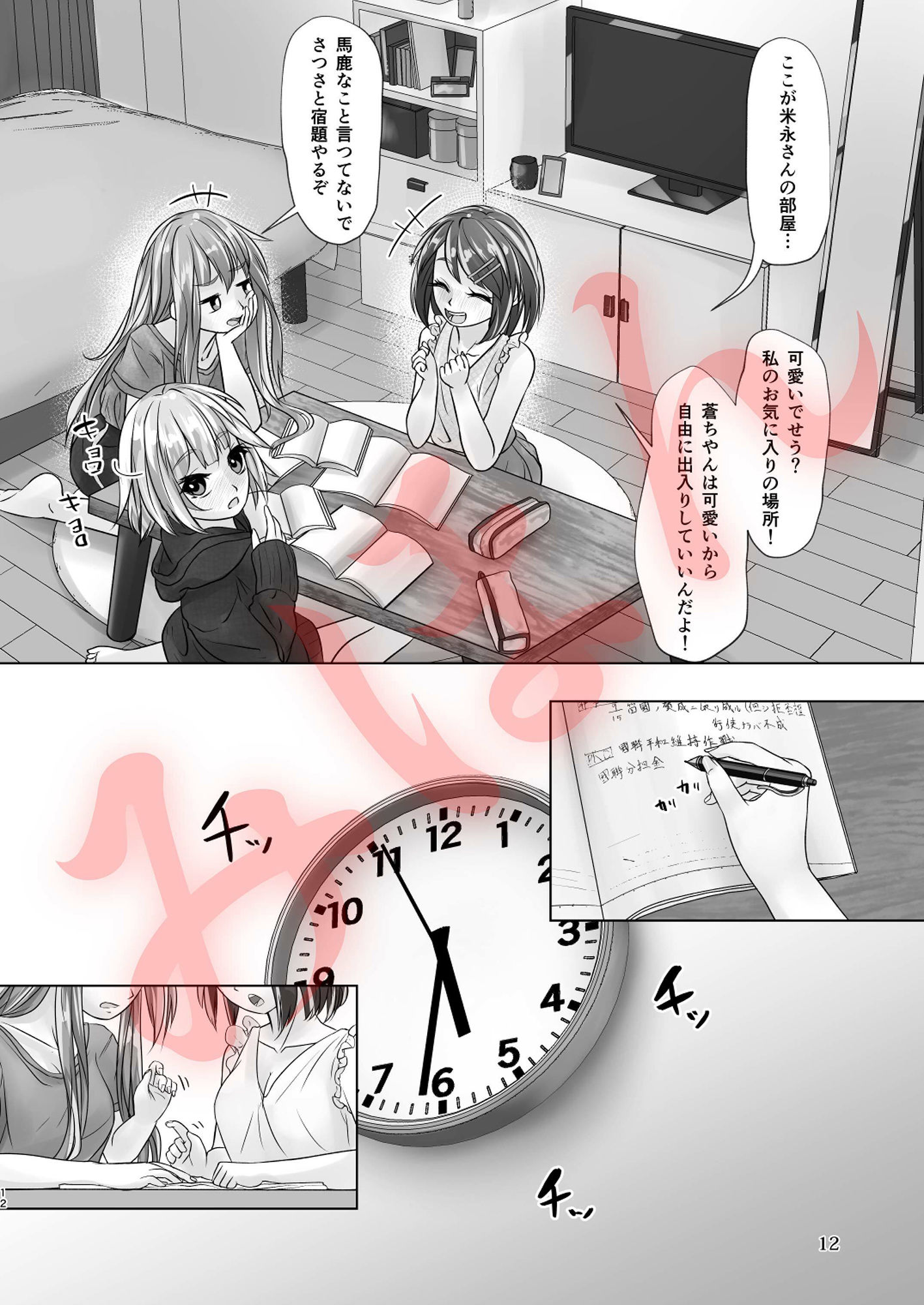 試し読み 5