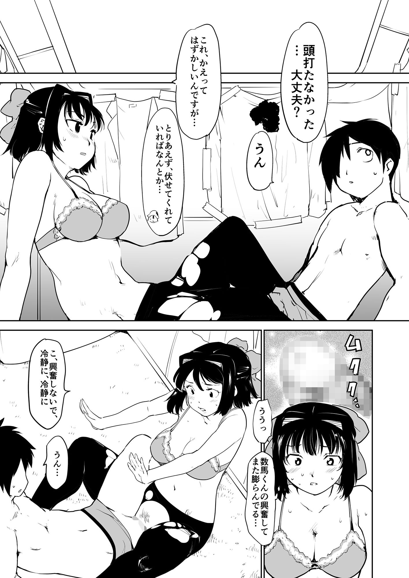 試し読み 3