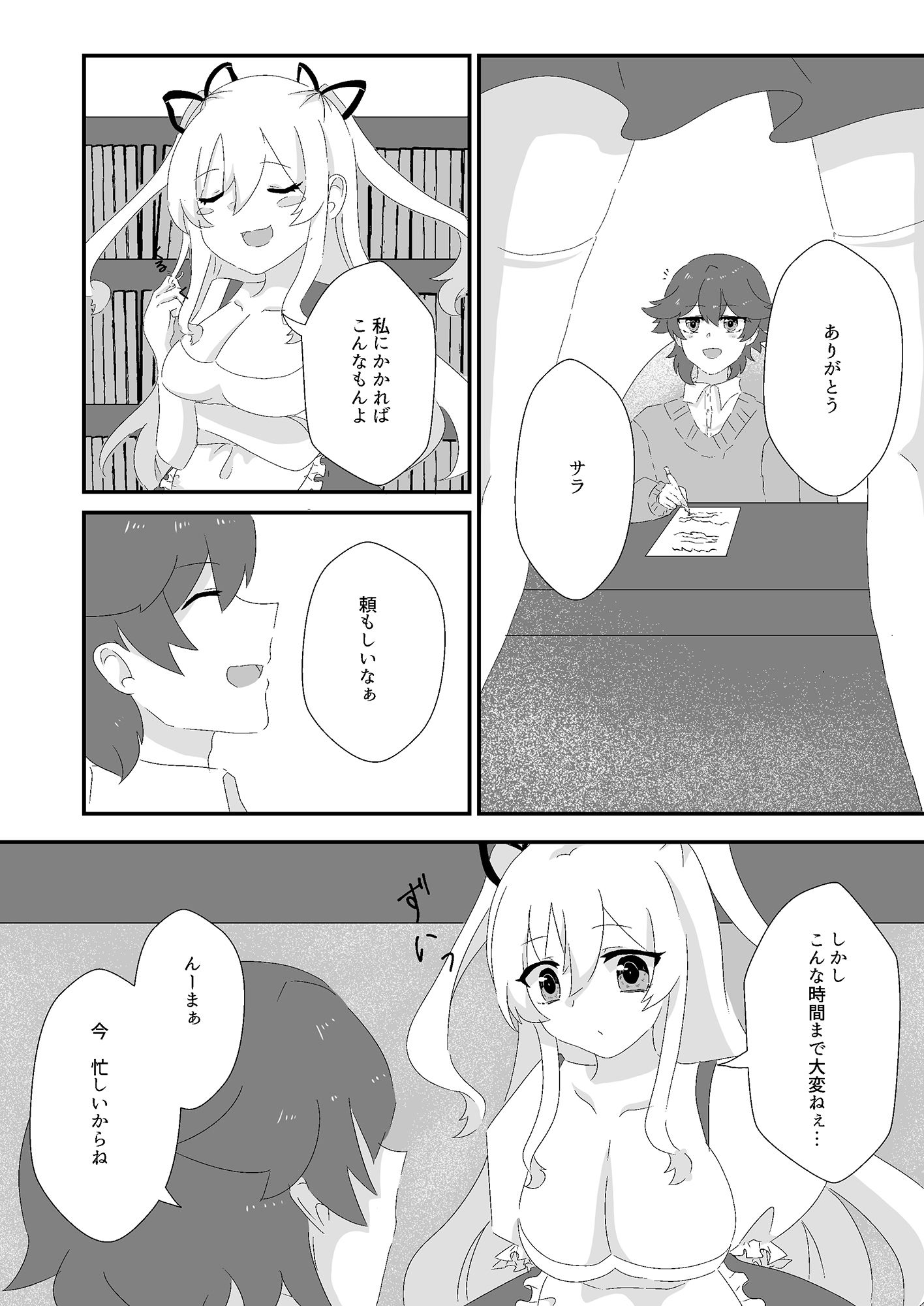 試し読み 2