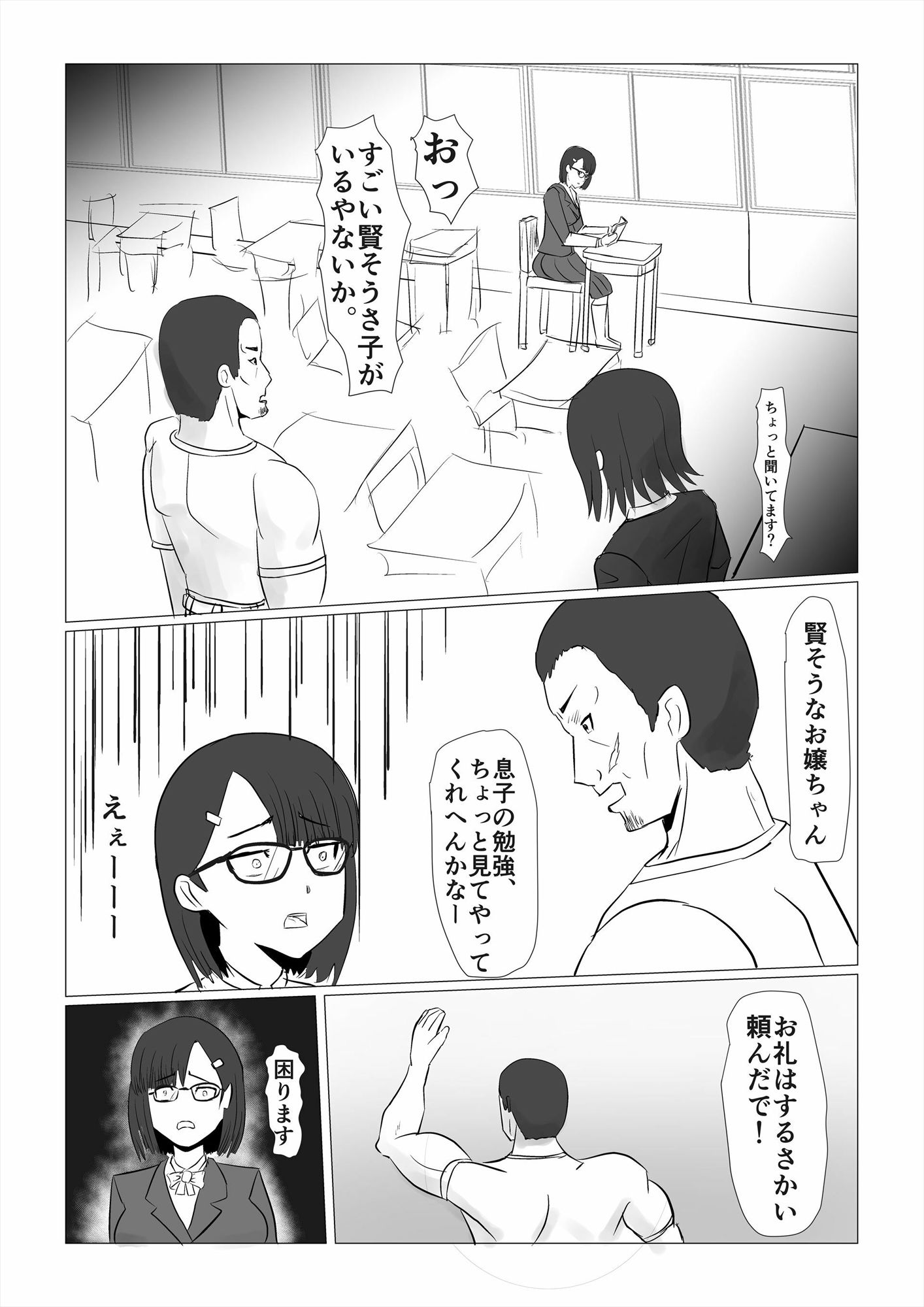 試し読み 3