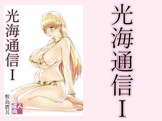 光海通信1