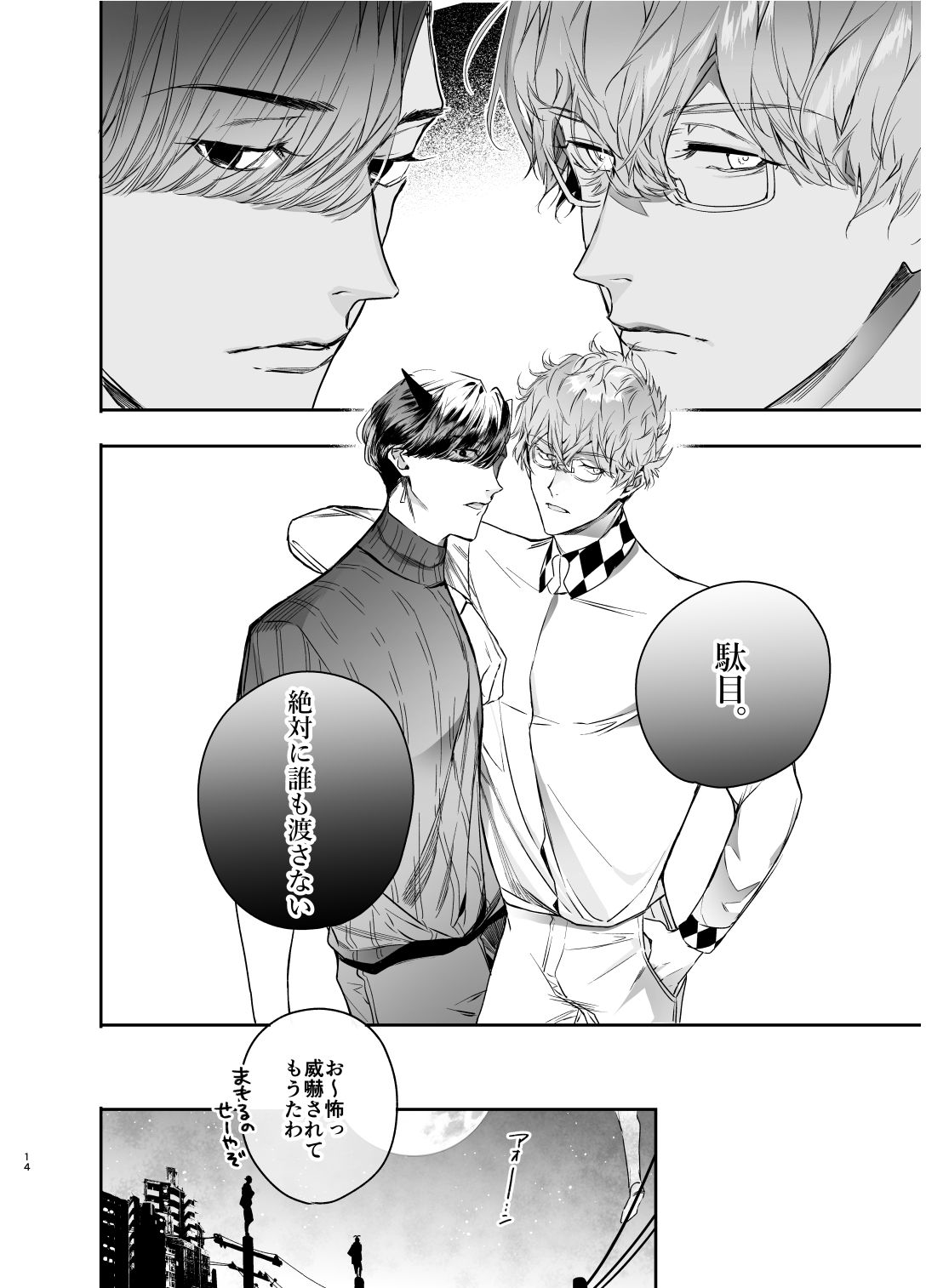 試し読み 9