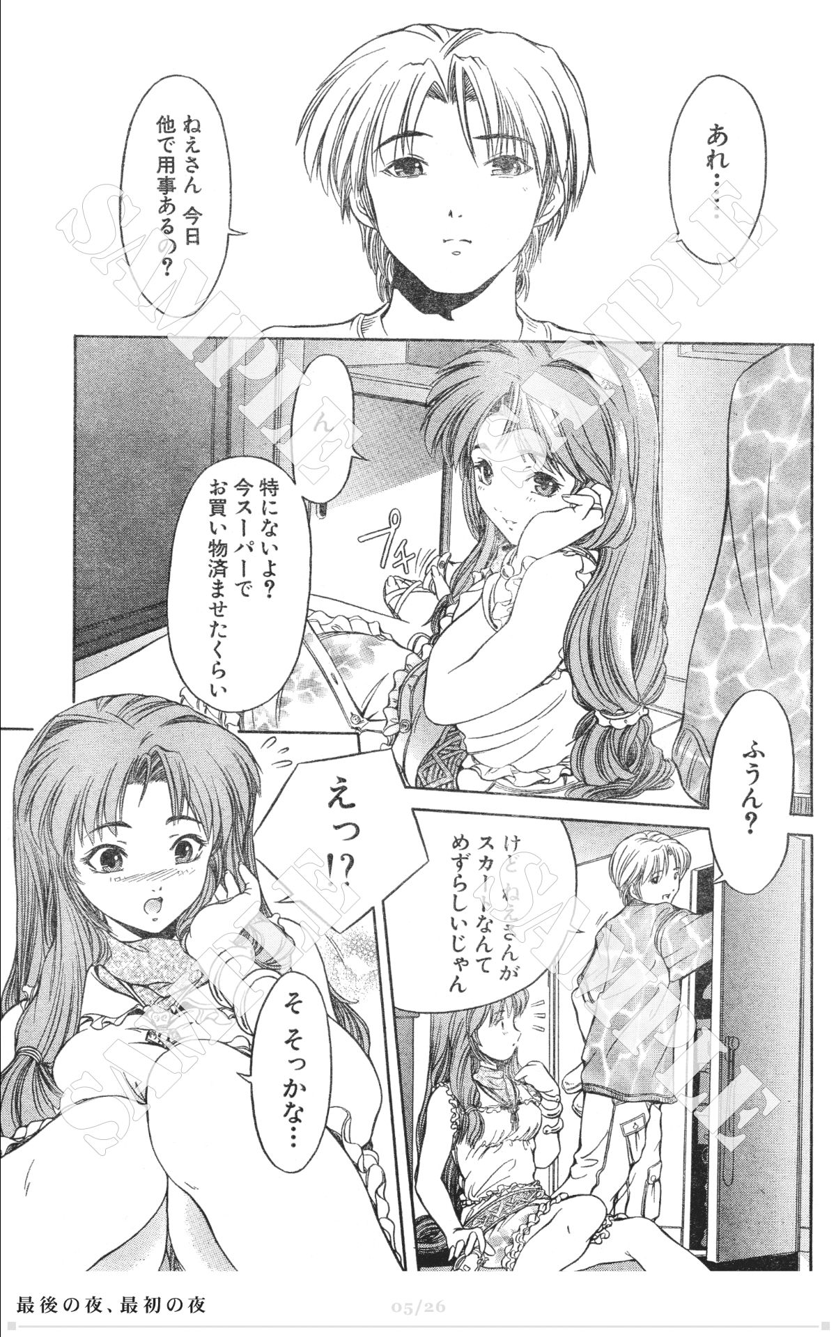 試し読み 2