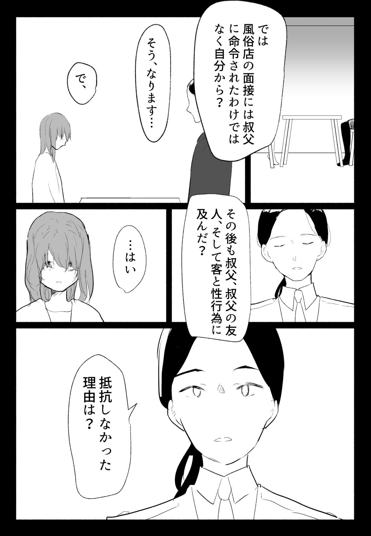 試し読み 2
