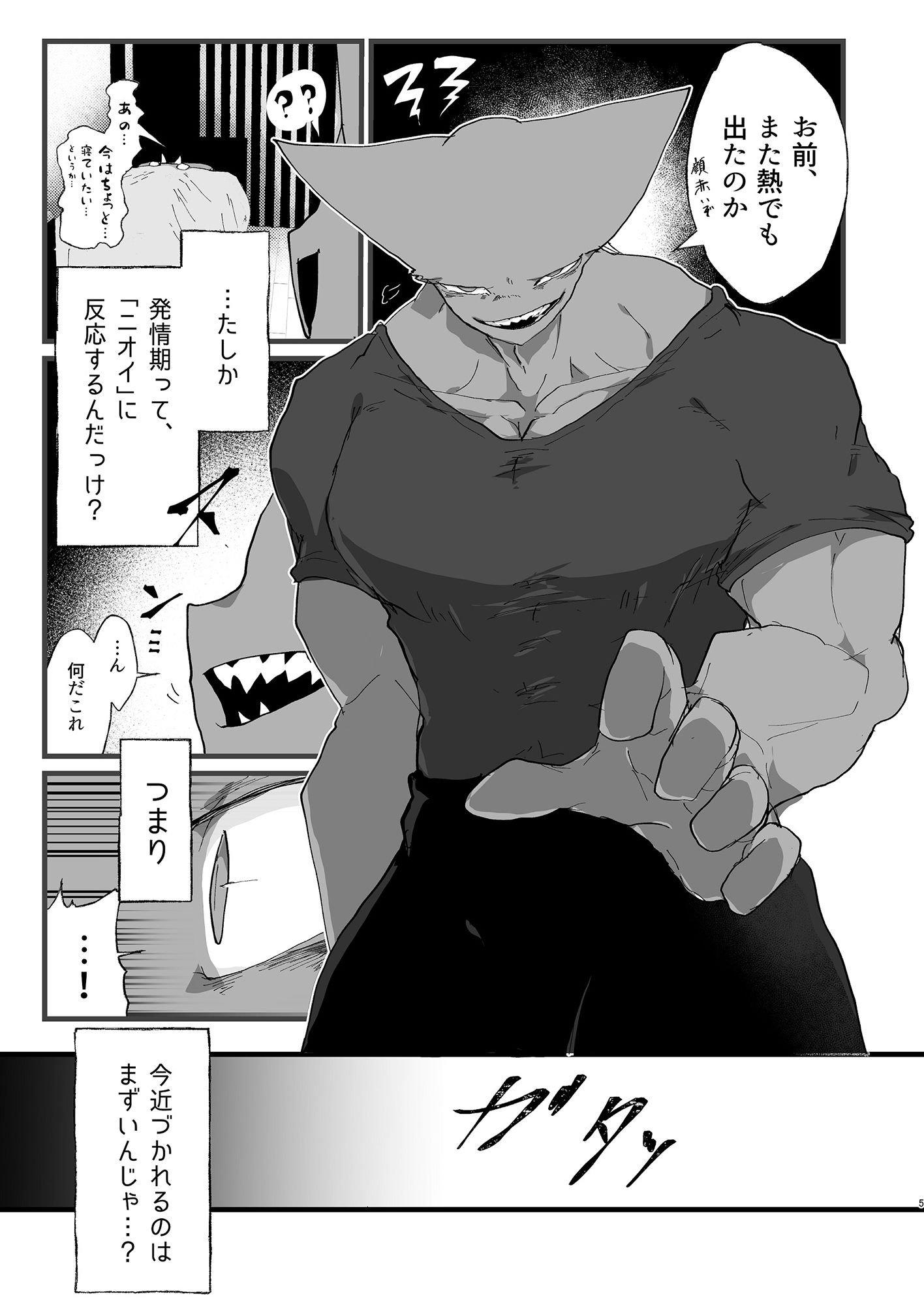 試し読み 4