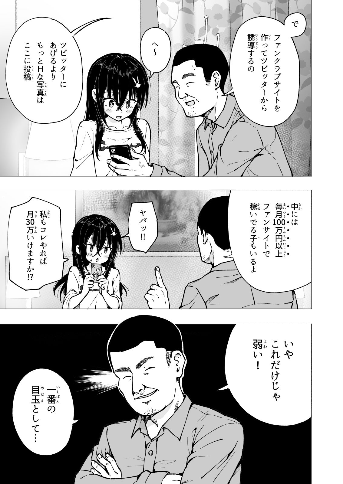 試し読み 9
