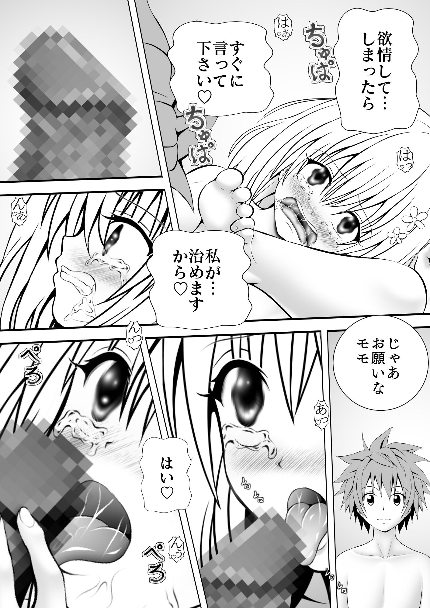 試し読み 2