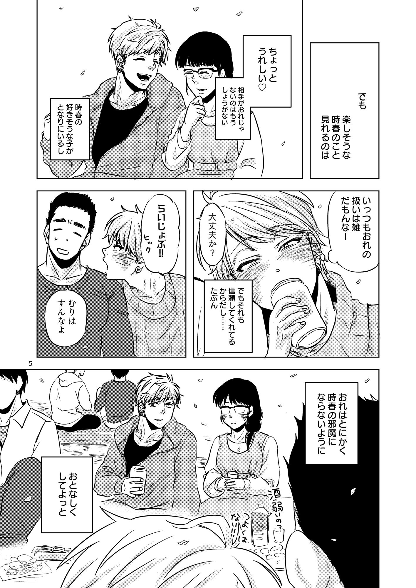 試し読み 3