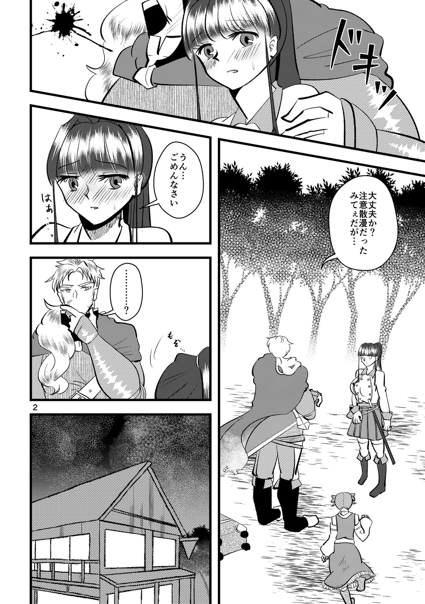 試し読み 2