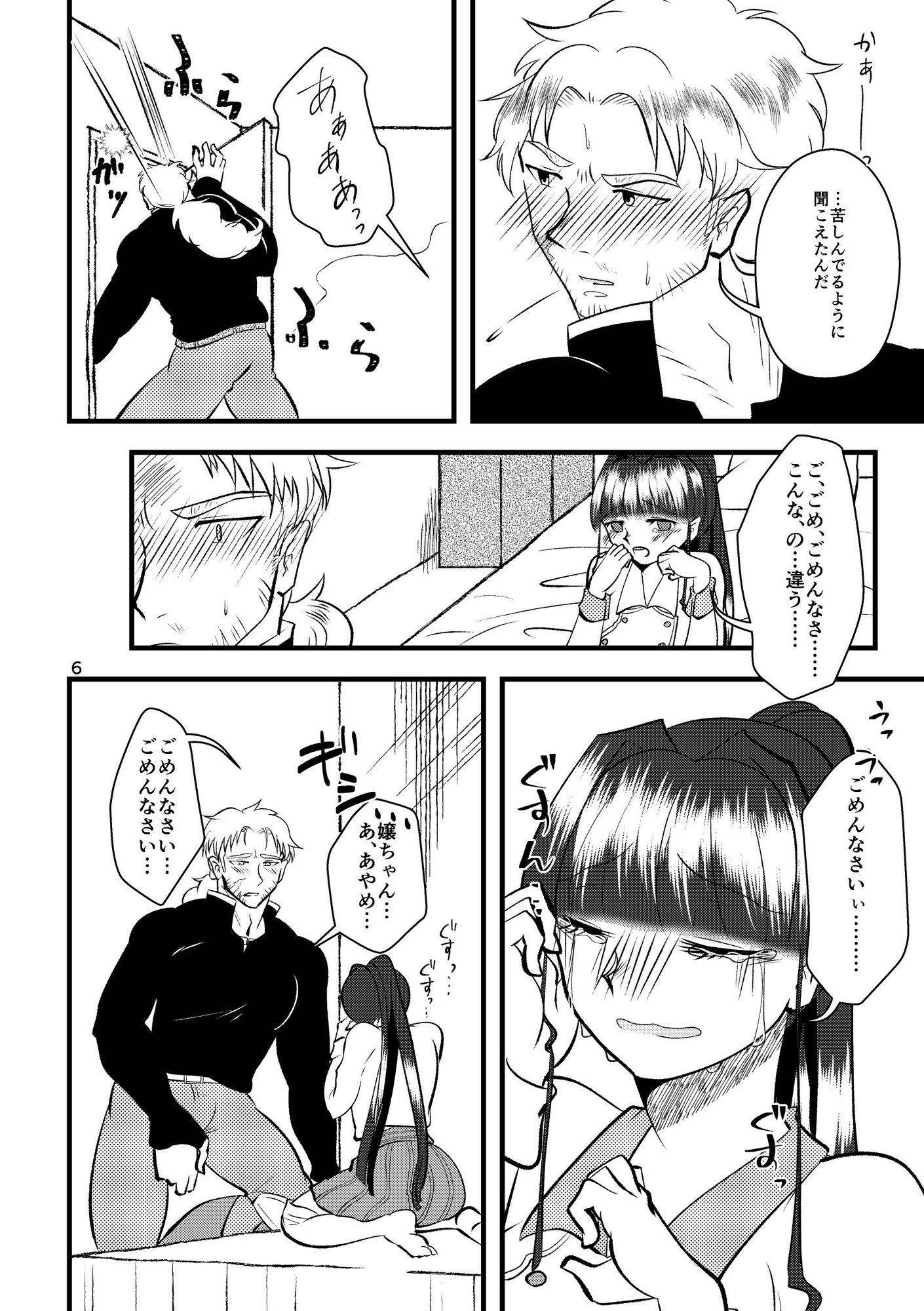 試し読み 5