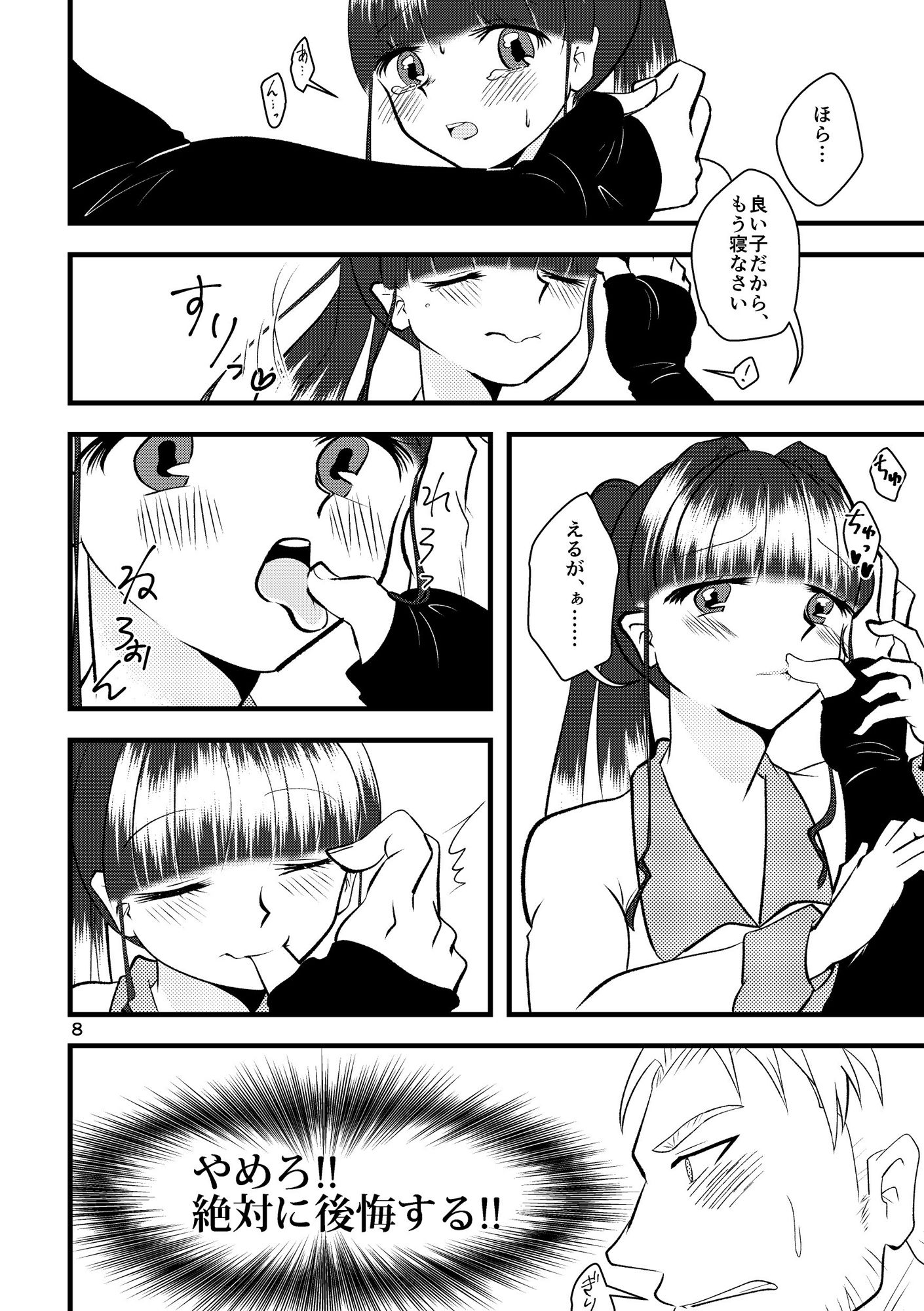 試し読み 7